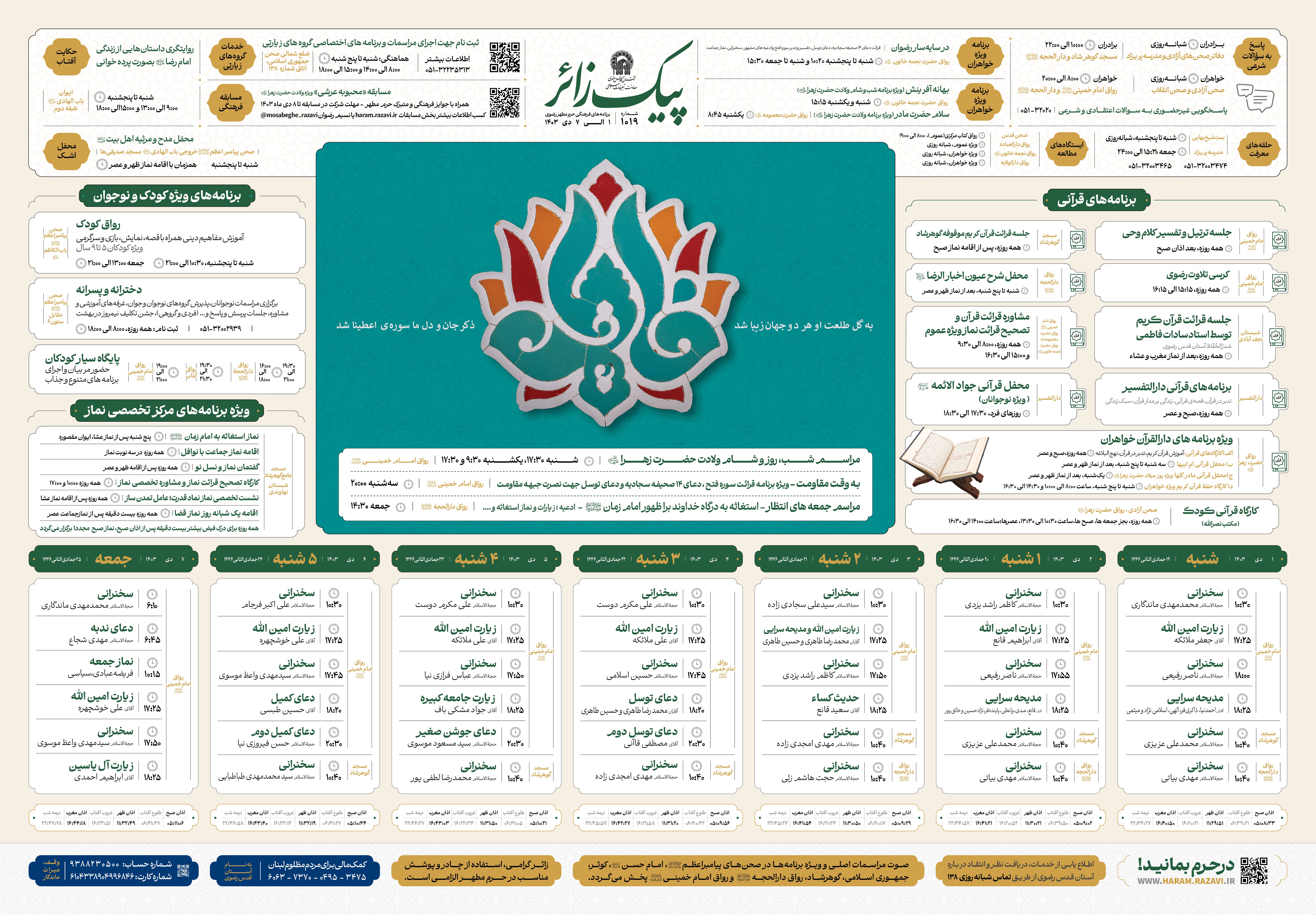 پیک زائر @AkhbarHaramRazavi.jpg