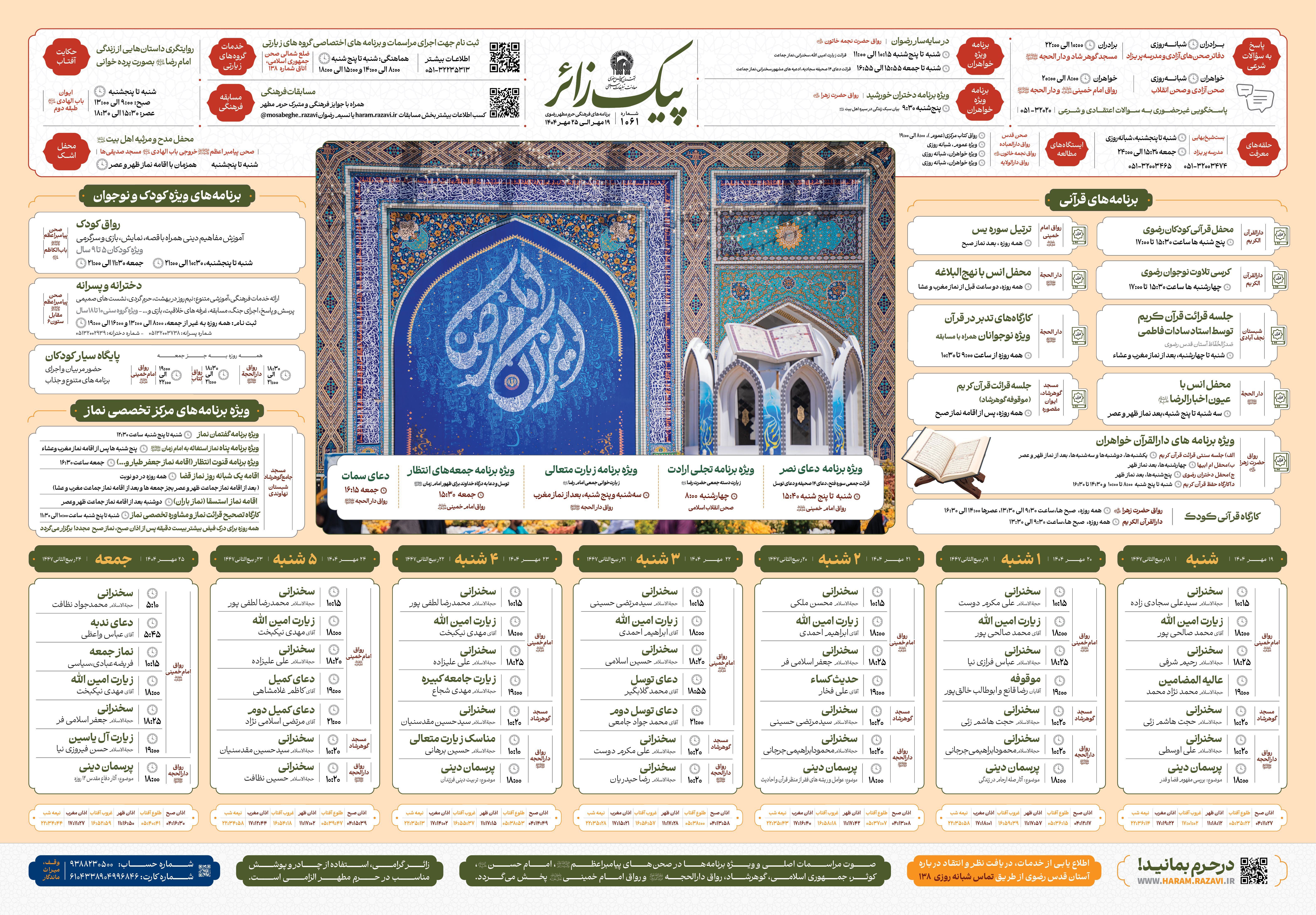 پیک زائر @AkhbarHaramRazavi‌.jpg