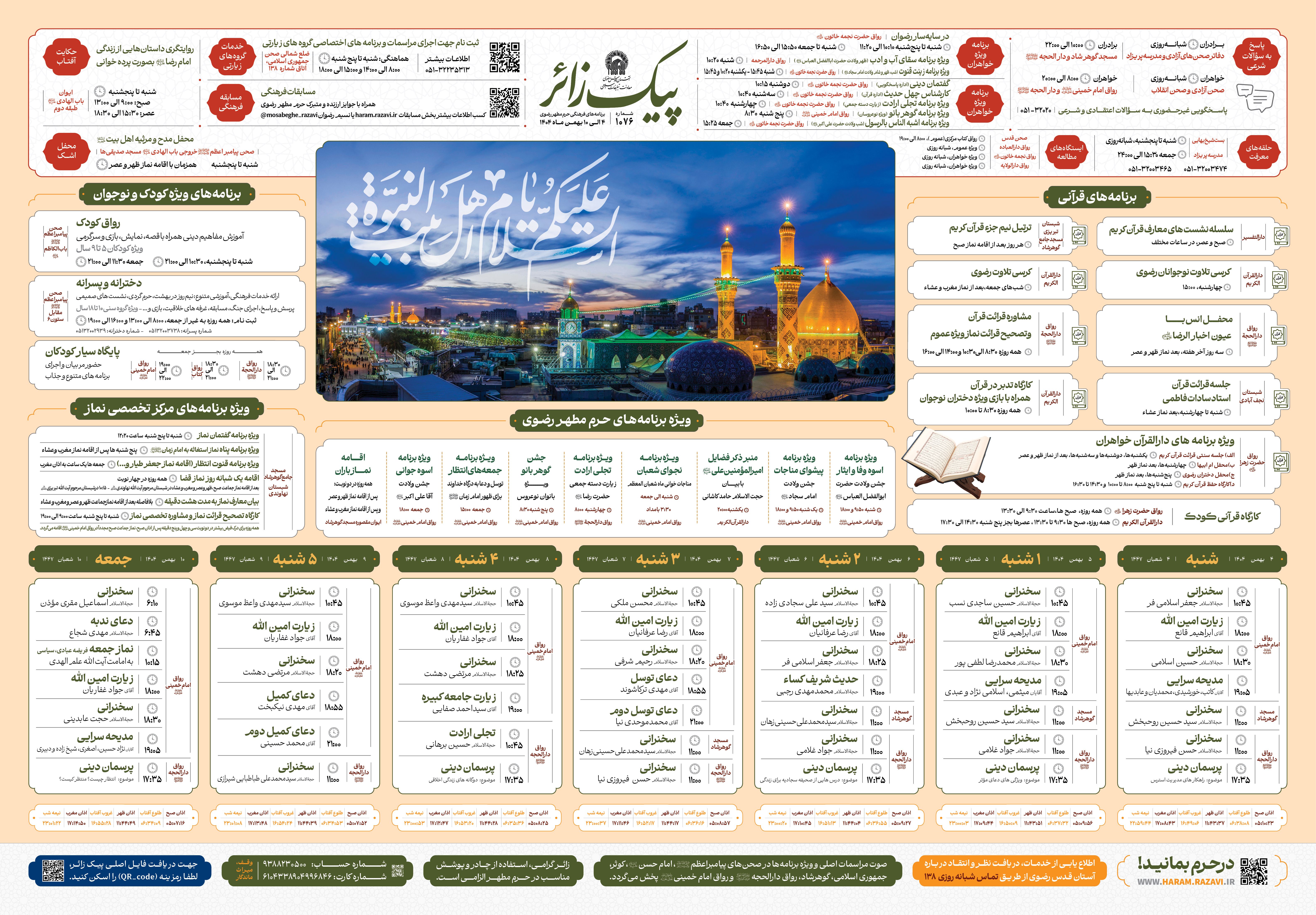 پیک زائر @AkhbarHaramRazavi‌.jpg