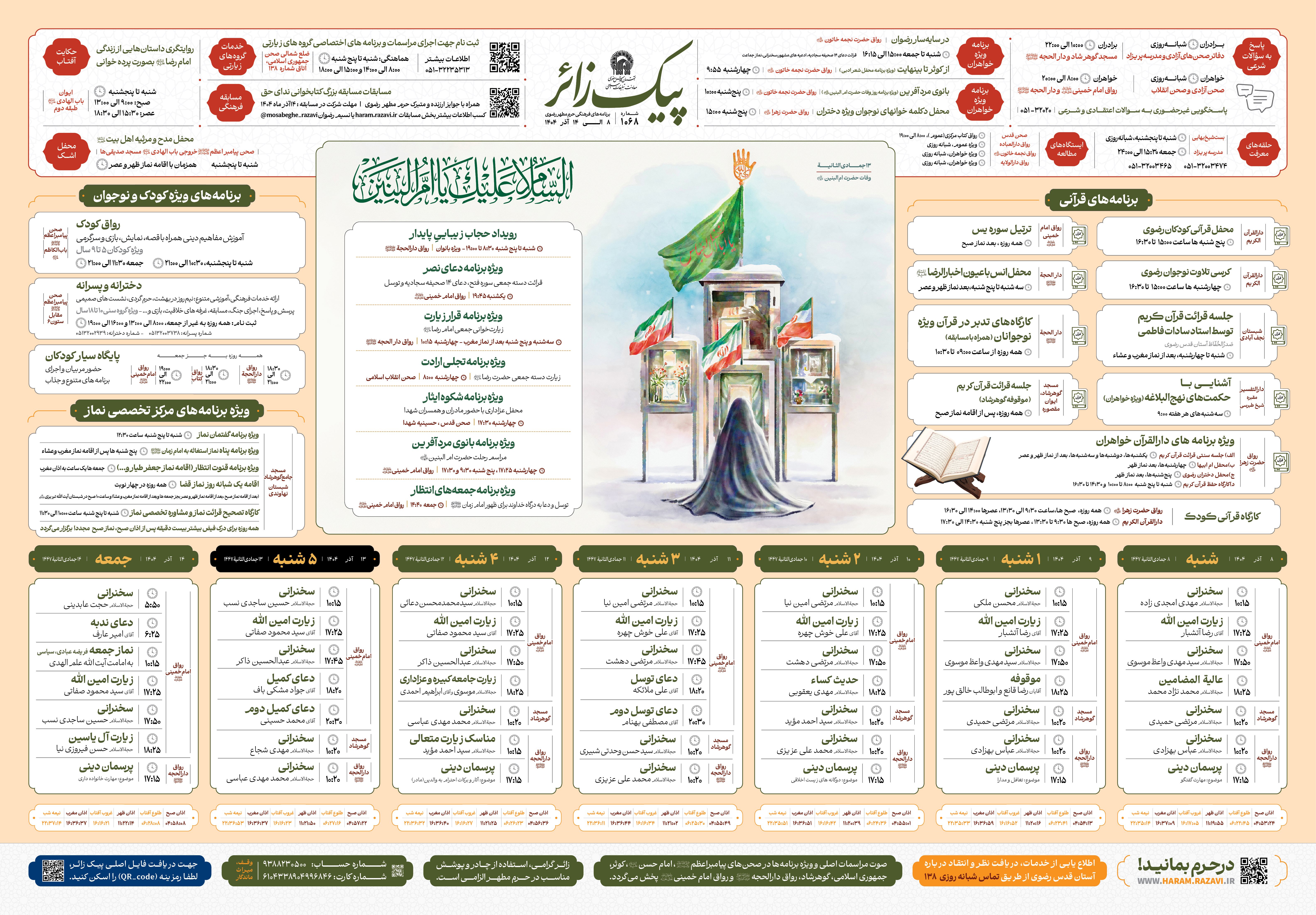 پیک زائر  @AkhbarHaramRazavi.jpg