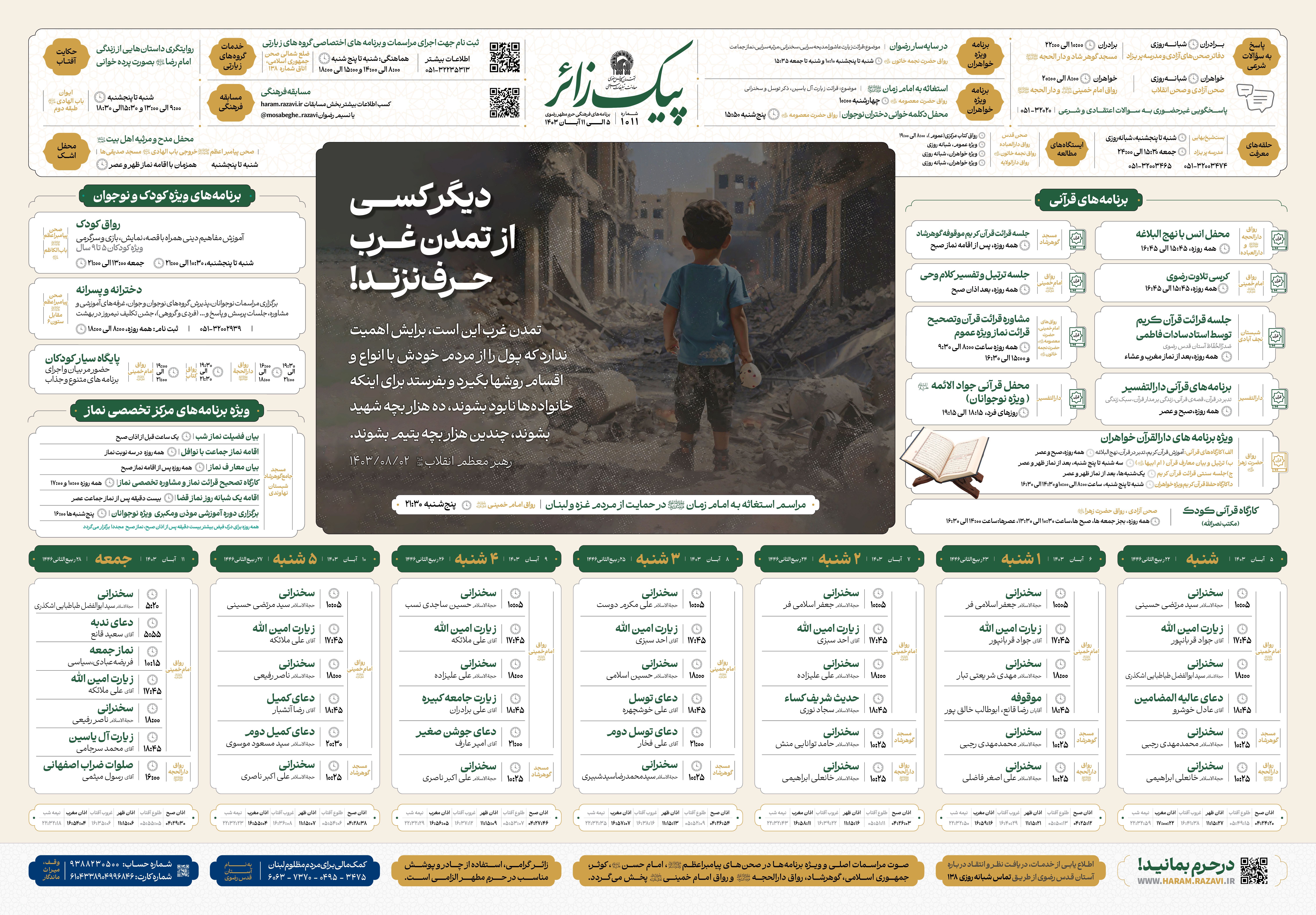 پیک زائر @AkhbarHaramRazavi.jpg