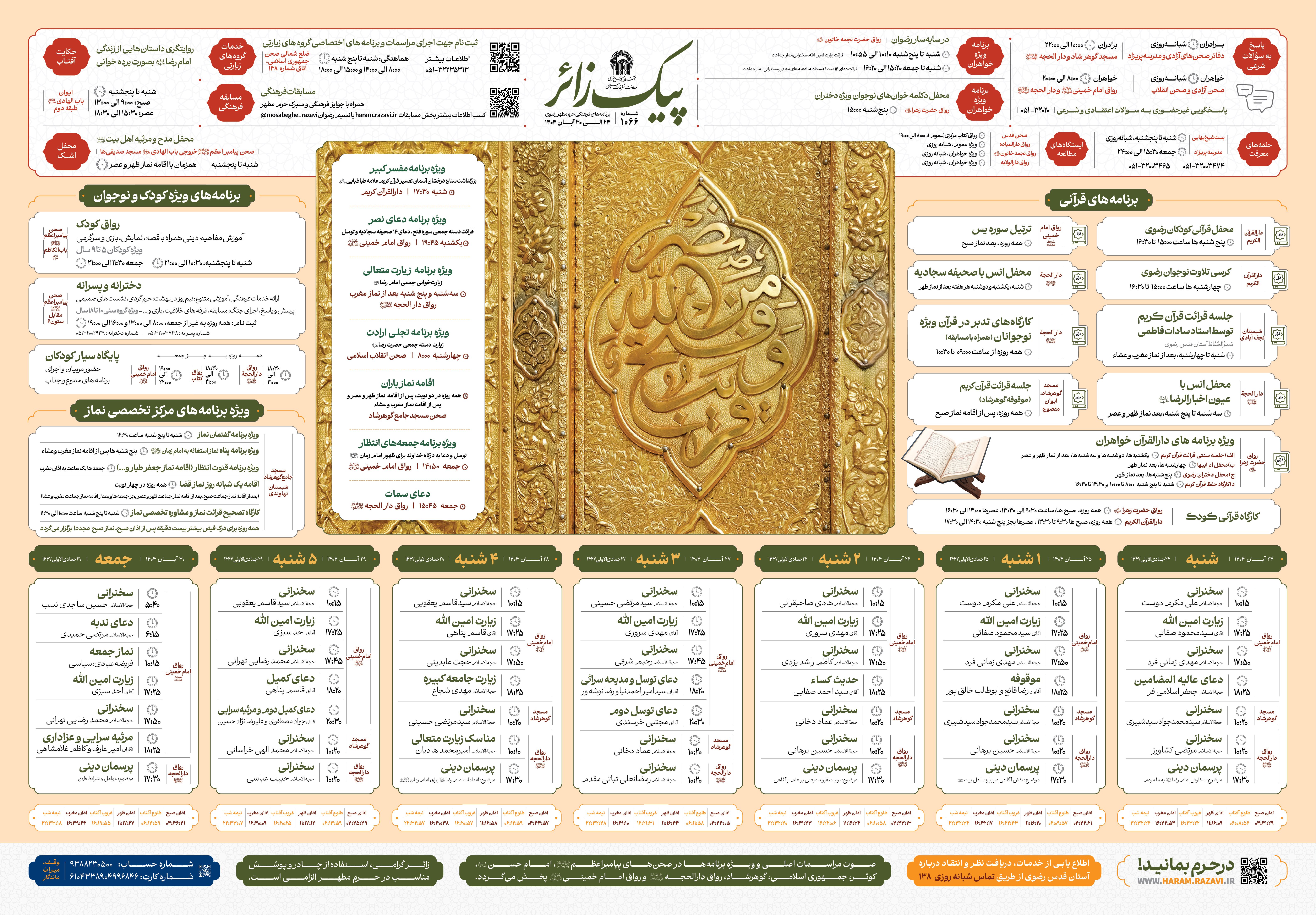 پیک زائر @AkhbarHaramRazavi‌.jpg