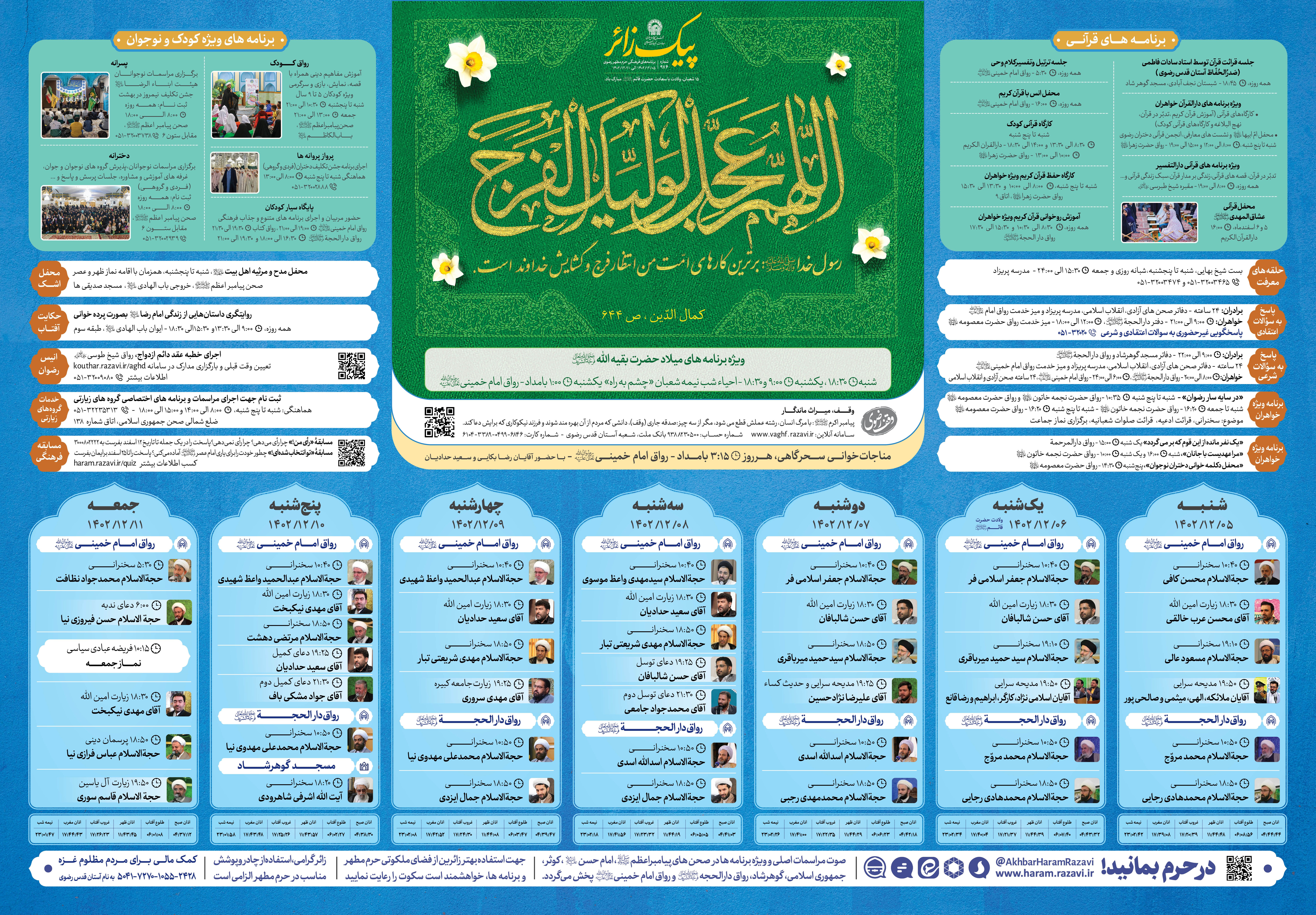 پیک زائرAkhbarHaramRazavi.jpg