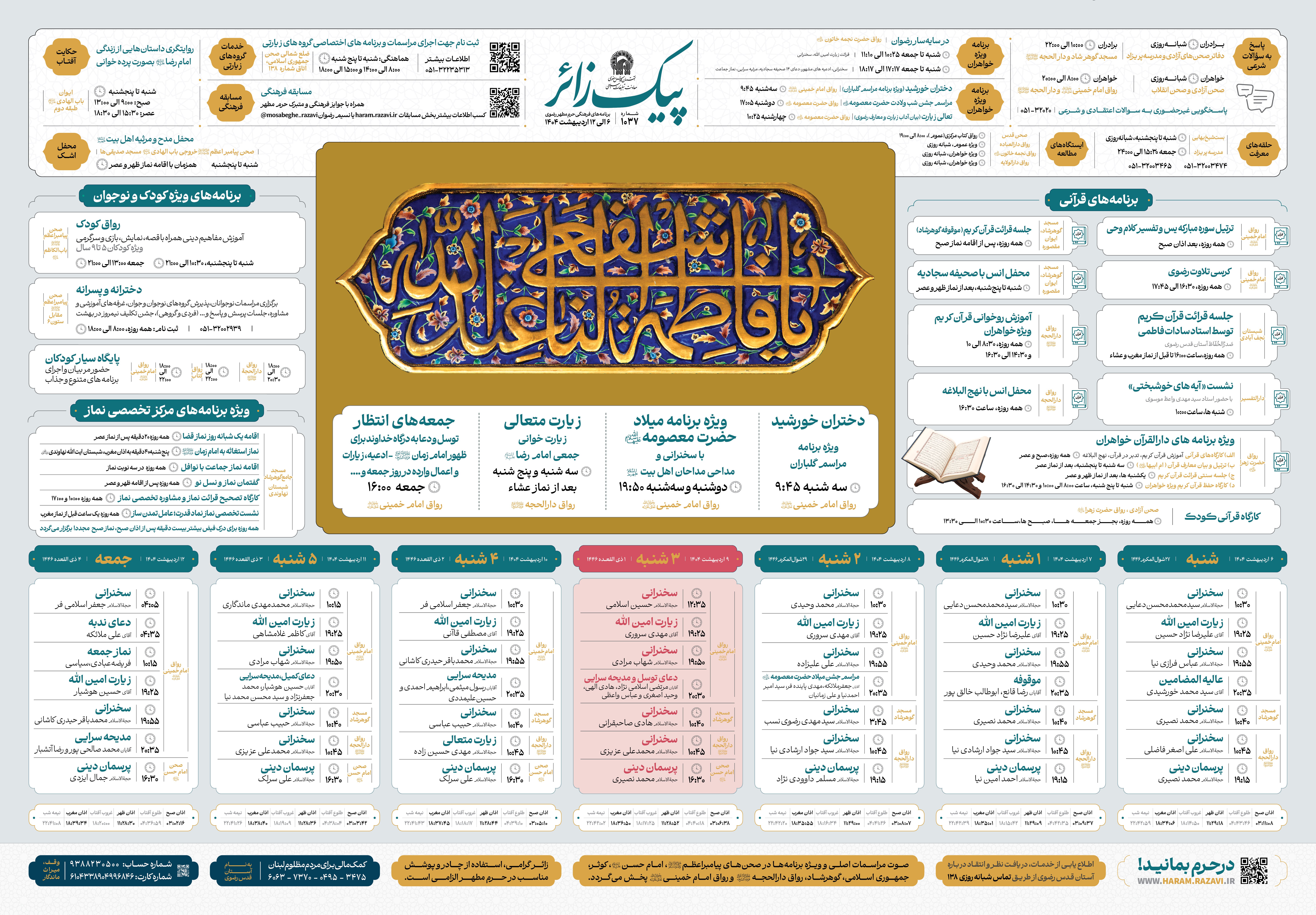 پیک زائر @AkhbarHaramRazavi‌.jpg