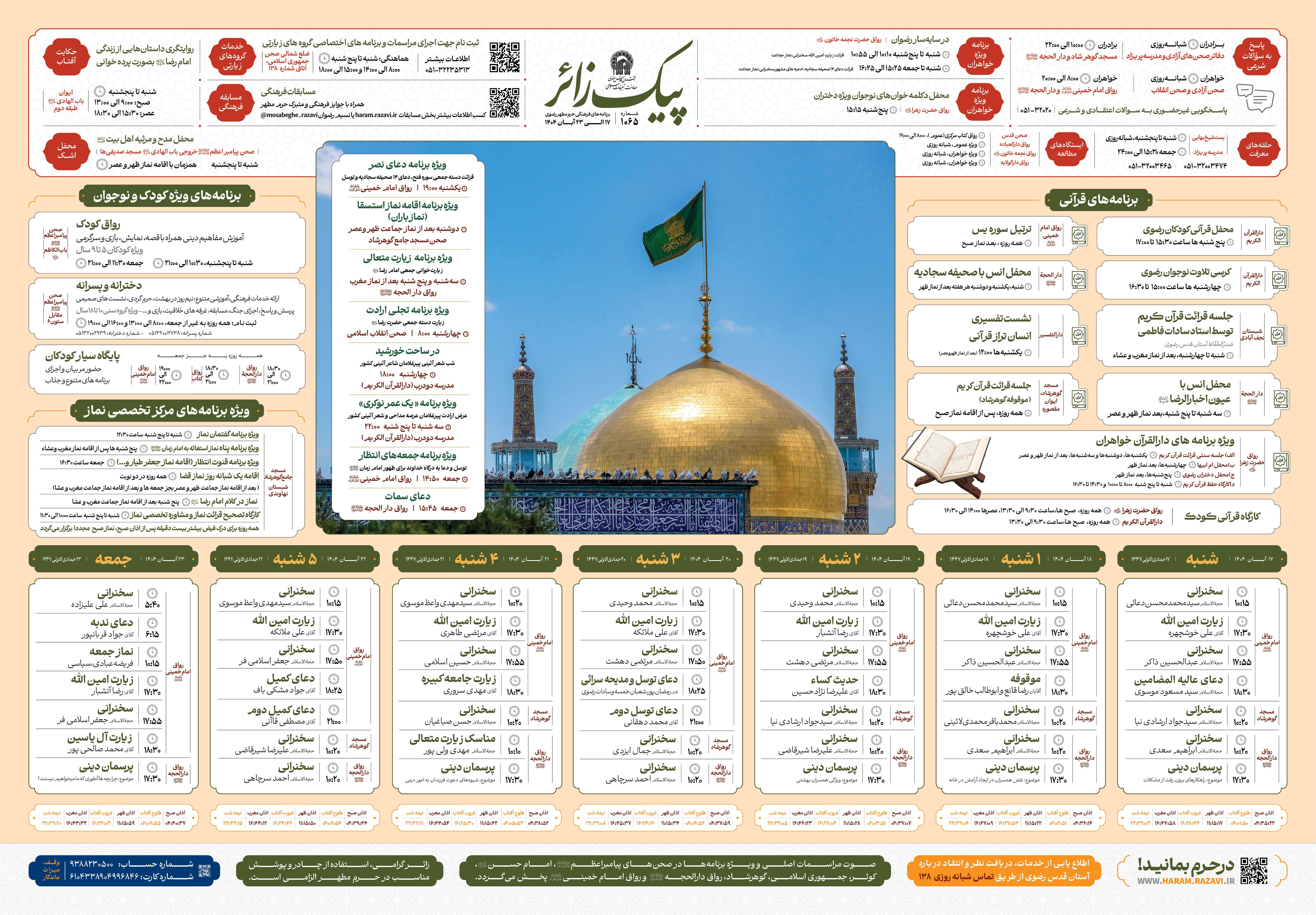 پیک زائر @AkhbarHaramRazavi.jpg