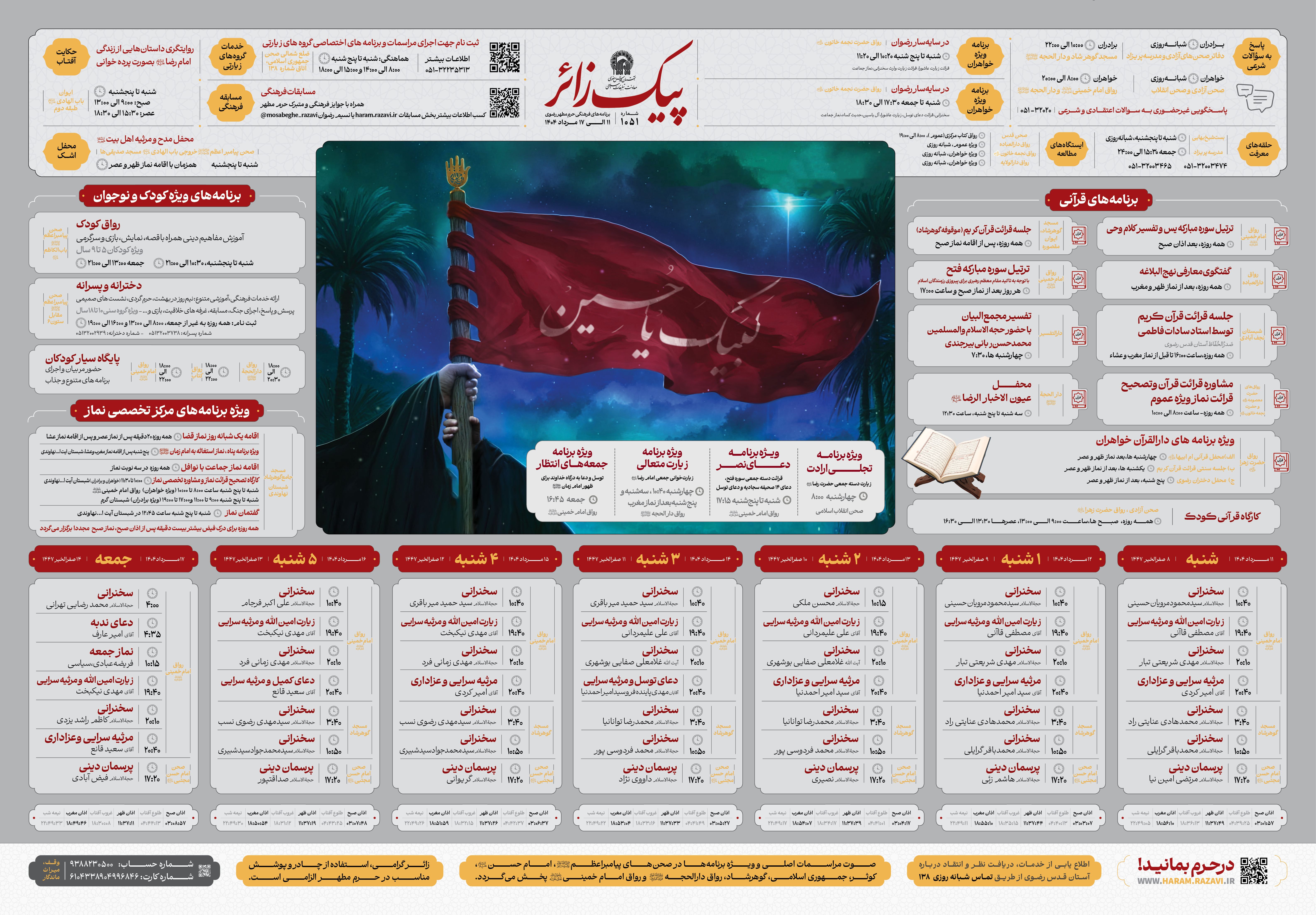 پیک زائر @AkhbarHaramRazavi.jpg