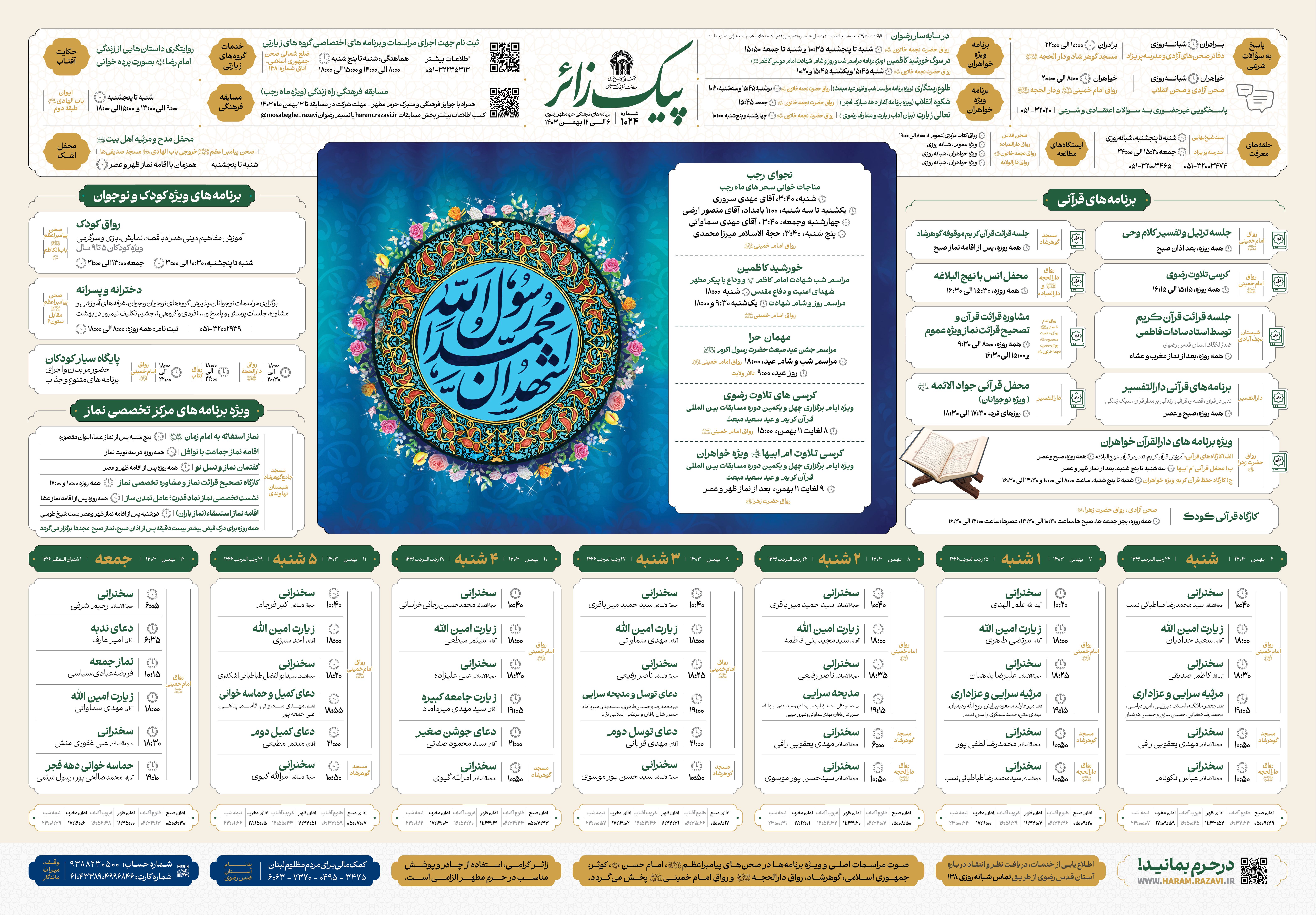 پیک زائر  @AkhbarHaramRazavi‌.jpg
