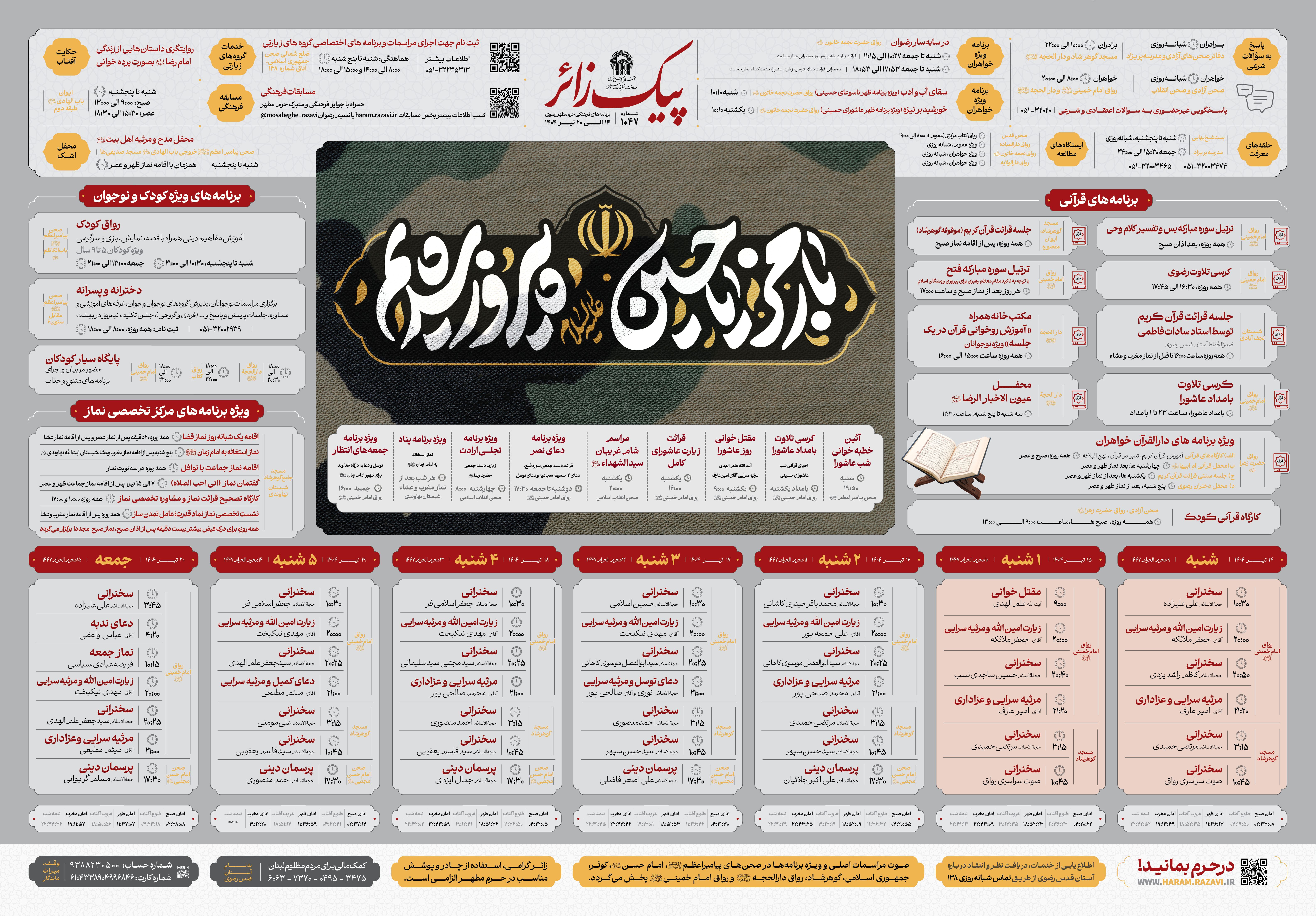 پیک زائر@AkhbarHaramRazavi.jpg