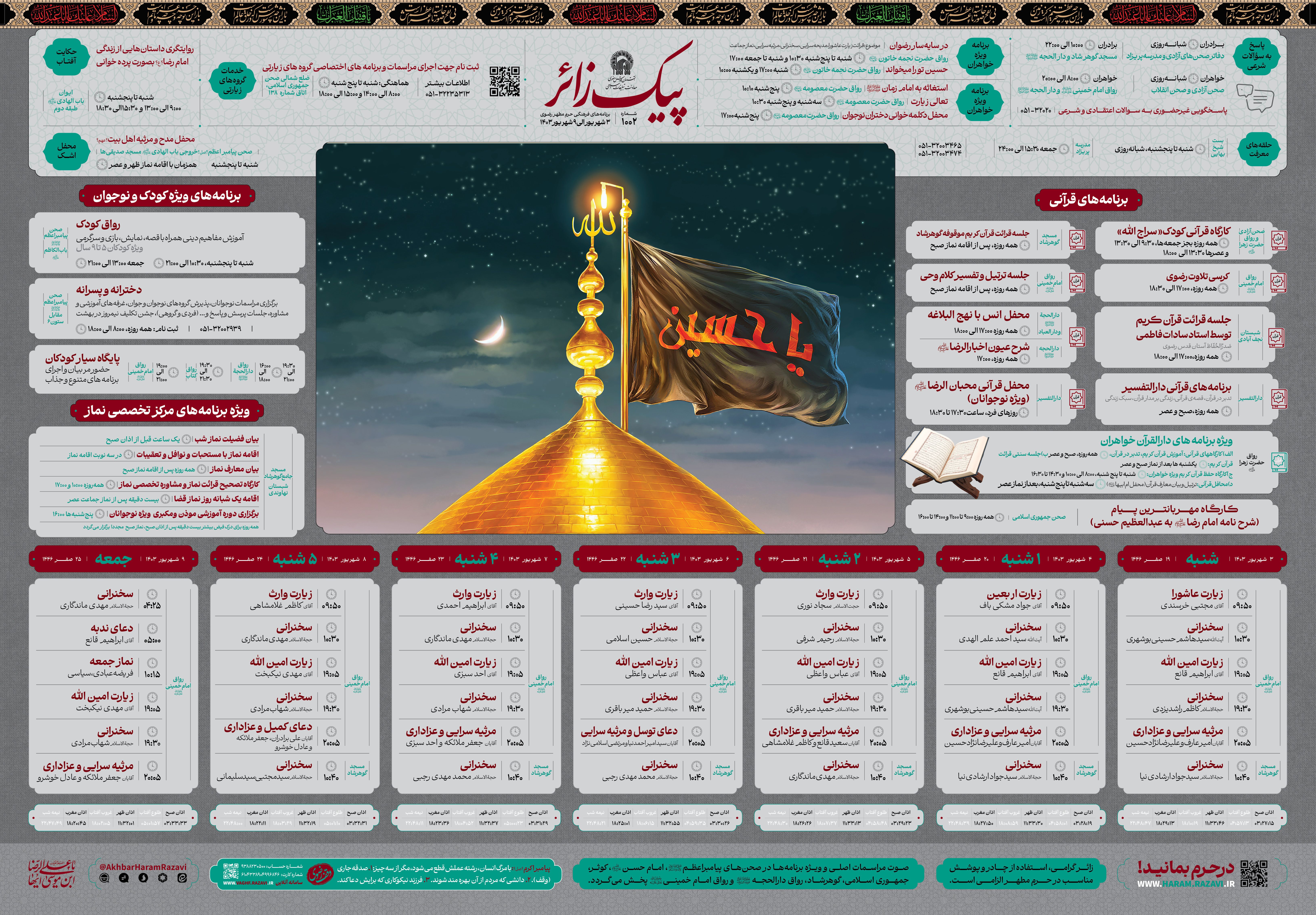 پیک زائر  @AkhbarHaramRazavi‌.jpg