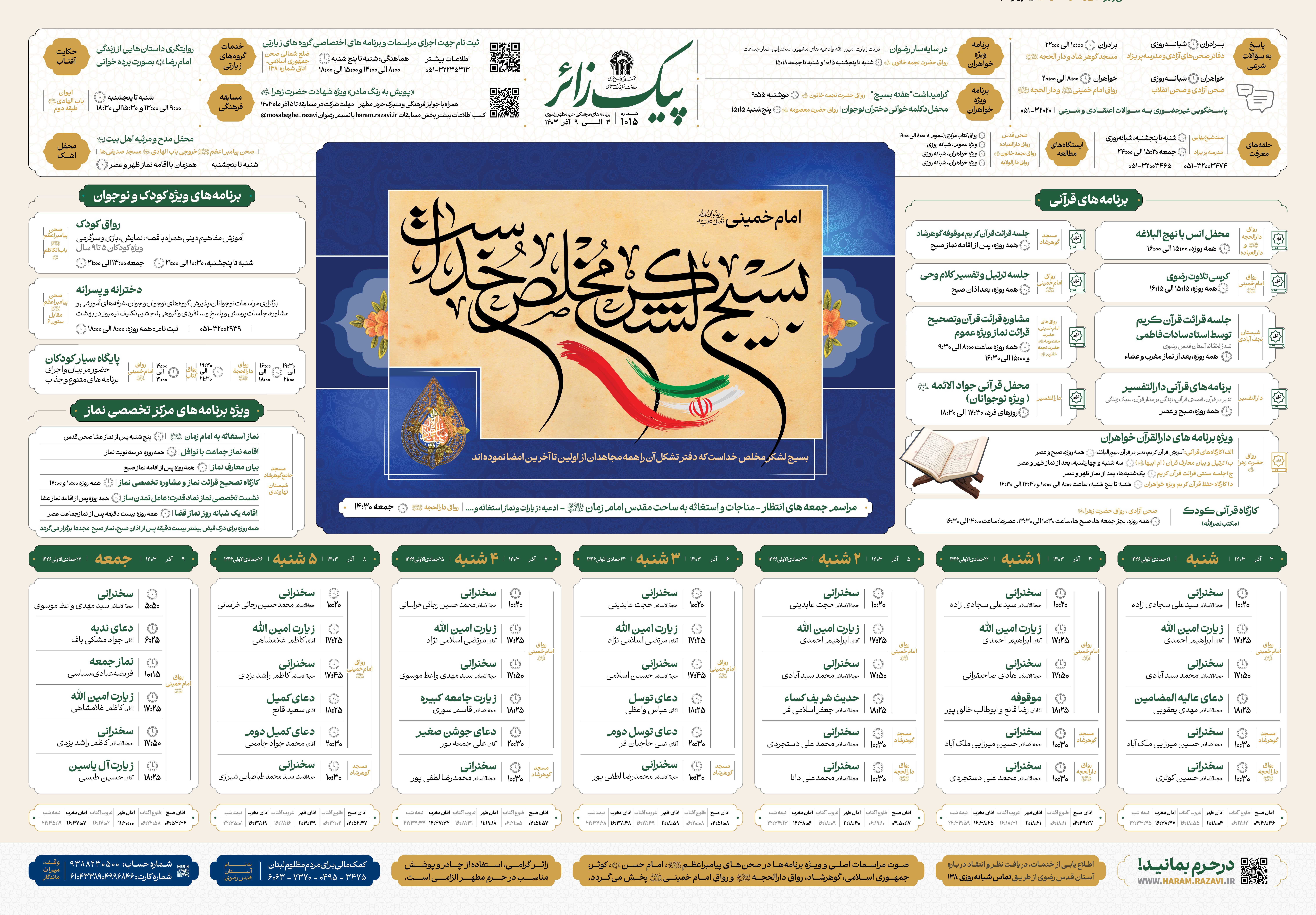 پیک زائر  @AkhbarHaramRazavi‌.jpg