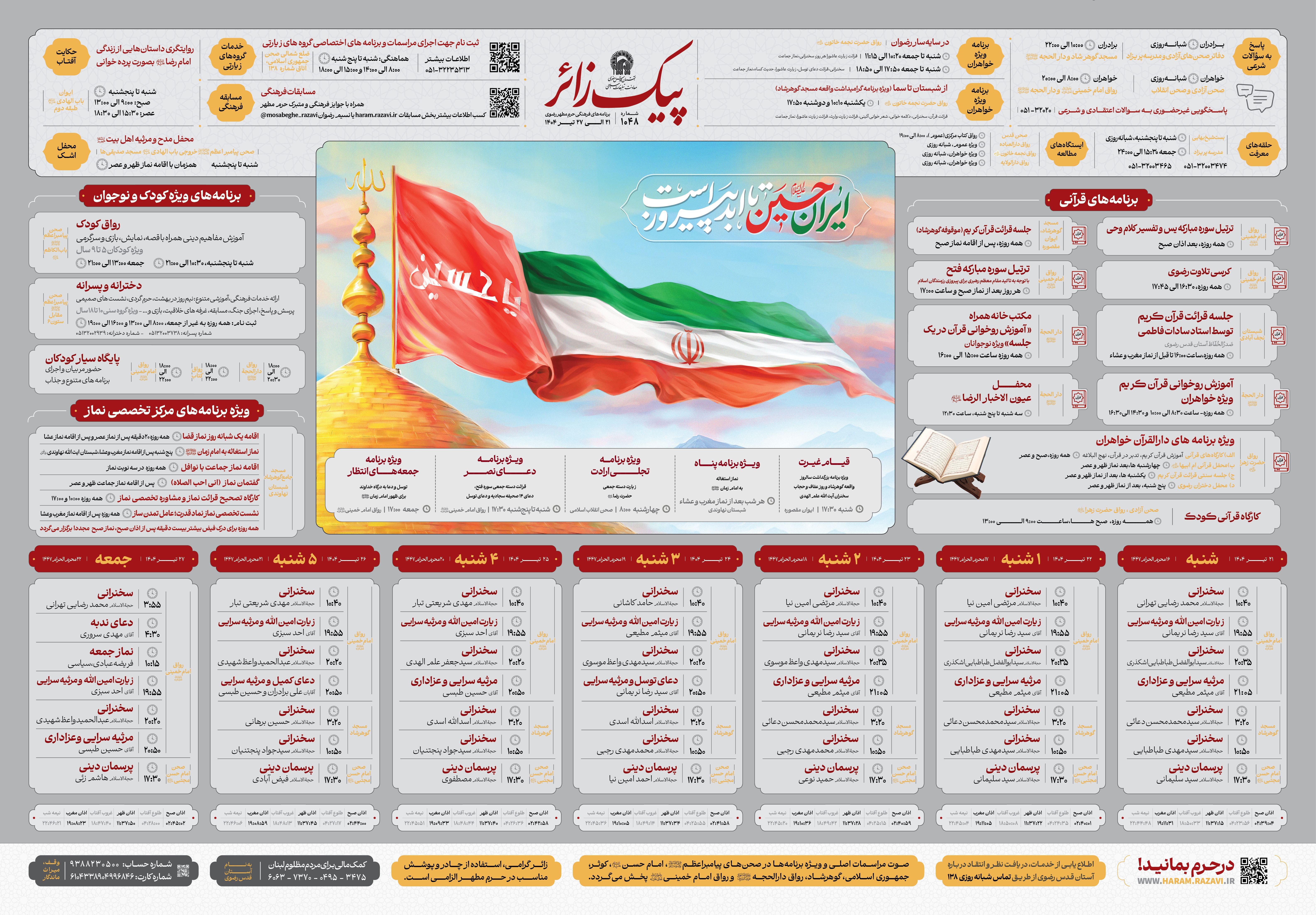 پیک زائر @AkhbarHaramRazavi‌.jpg