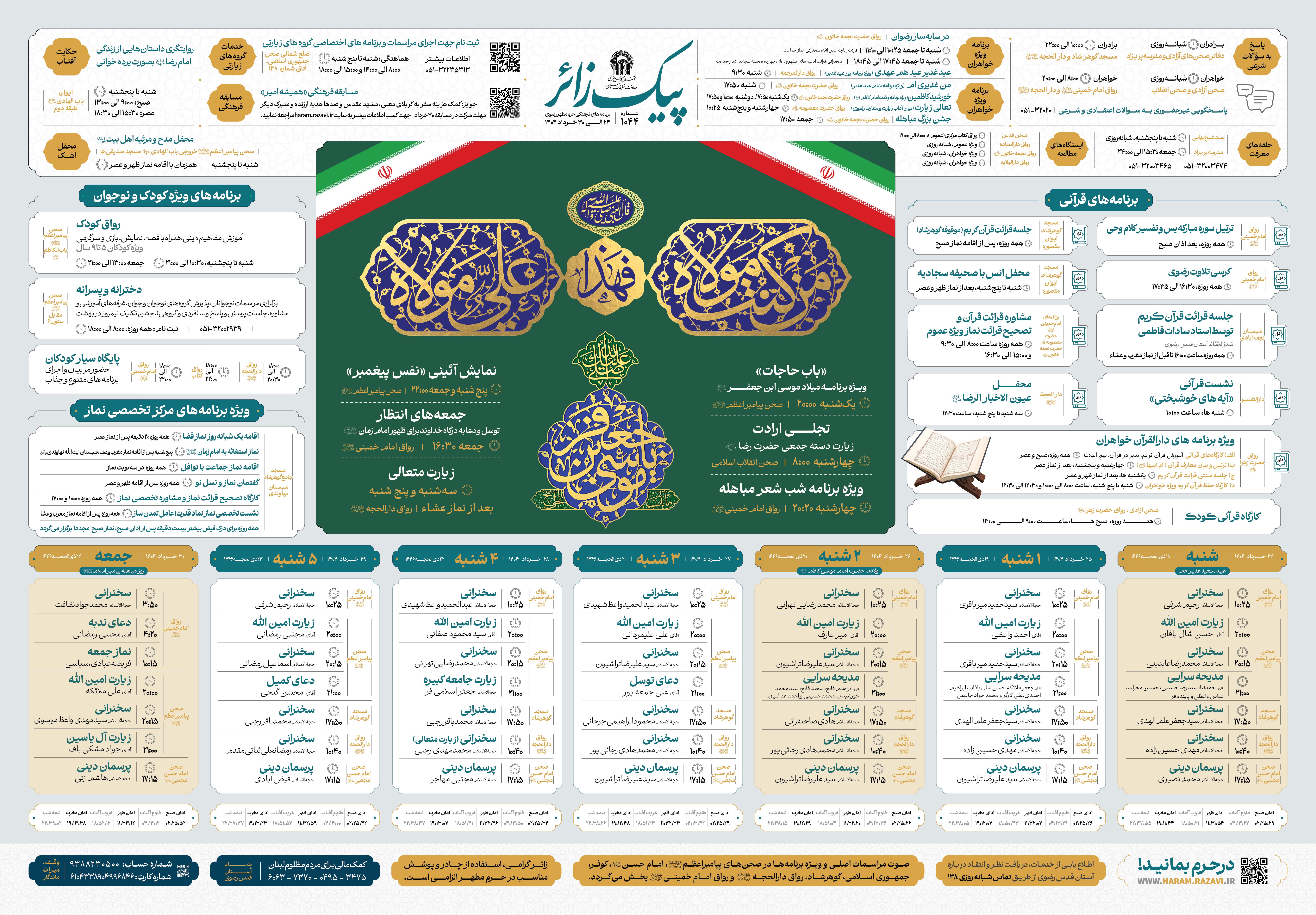 پیک زائر@AkhbarHaramRazavi.jpg