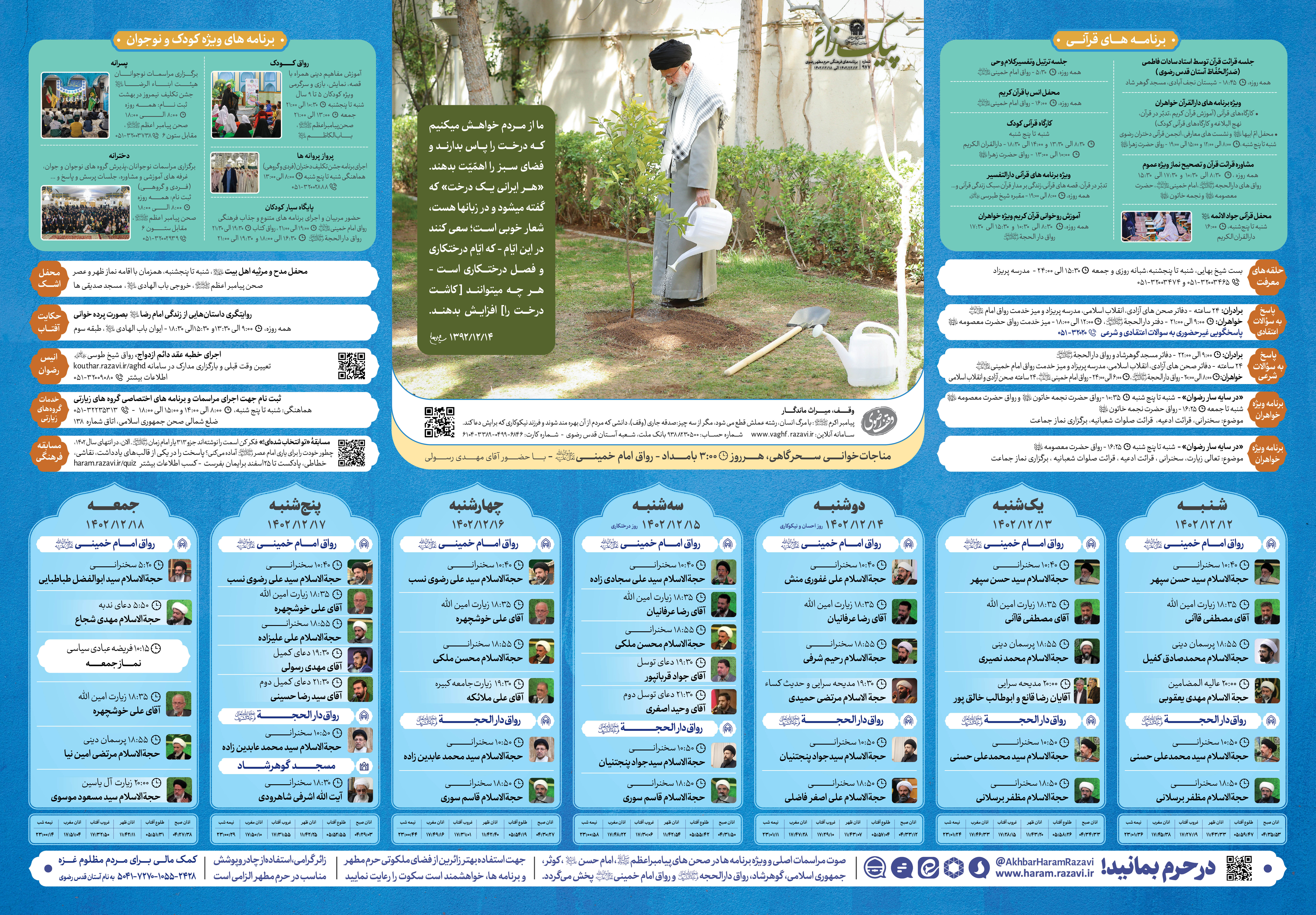 پیک زائر AkhbarHaramRazavi.jpg