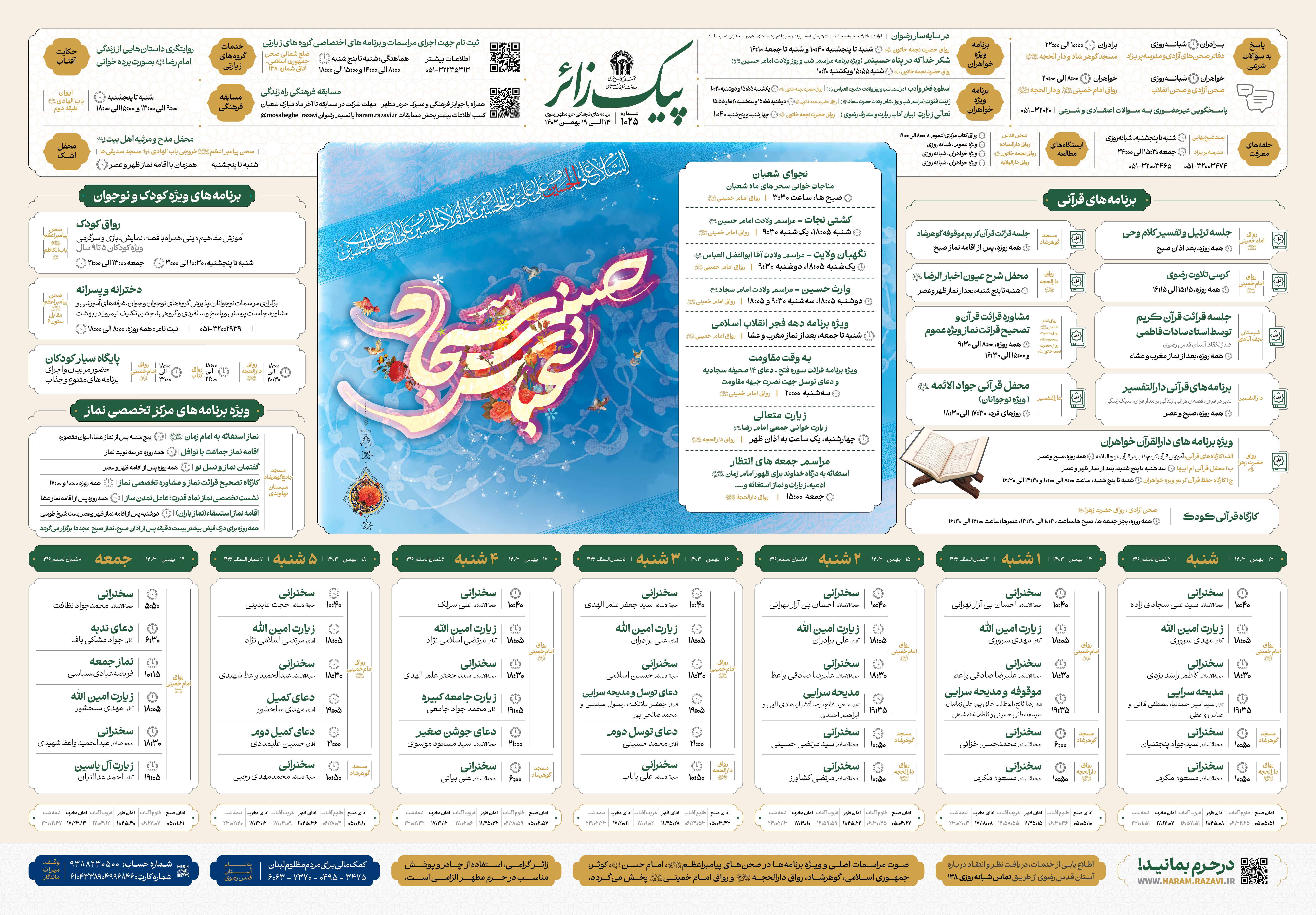 پیک زائر @AkhbarHaramRazavi‌.jpg