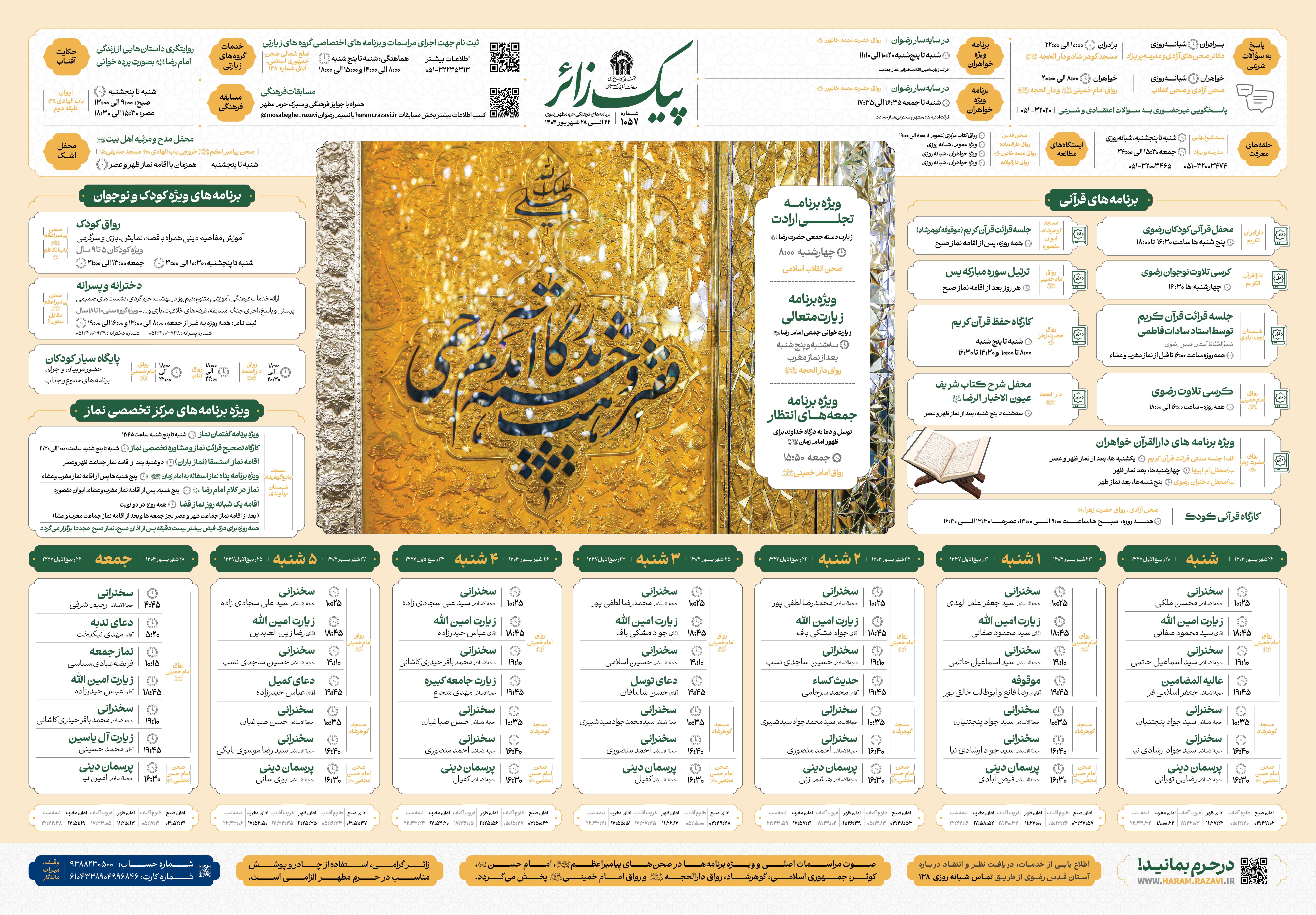 پیک زائر @AkhbarHaramRazavi.jpg