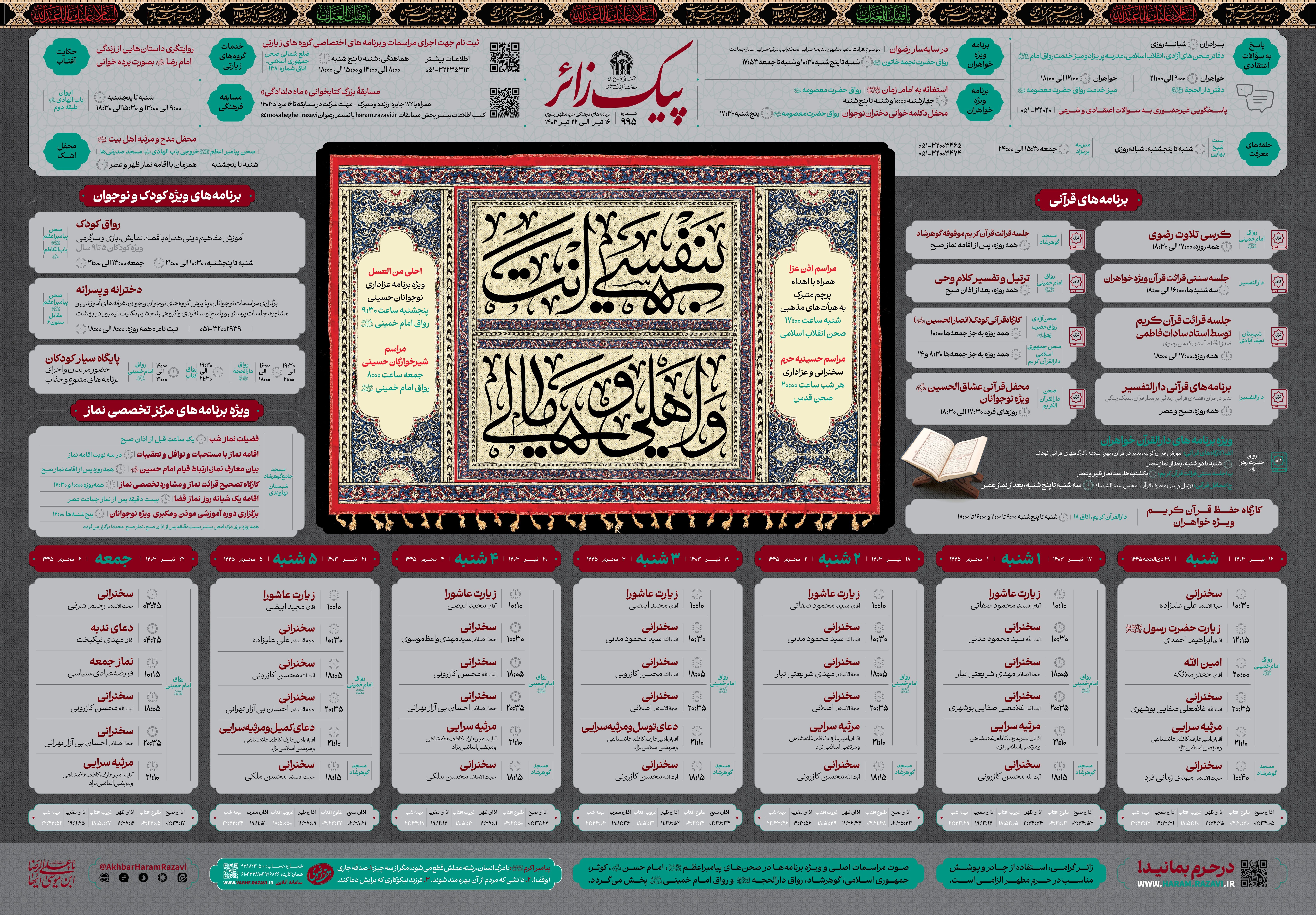 پیک زائر. @AkhbarHaramRazavi .jpg