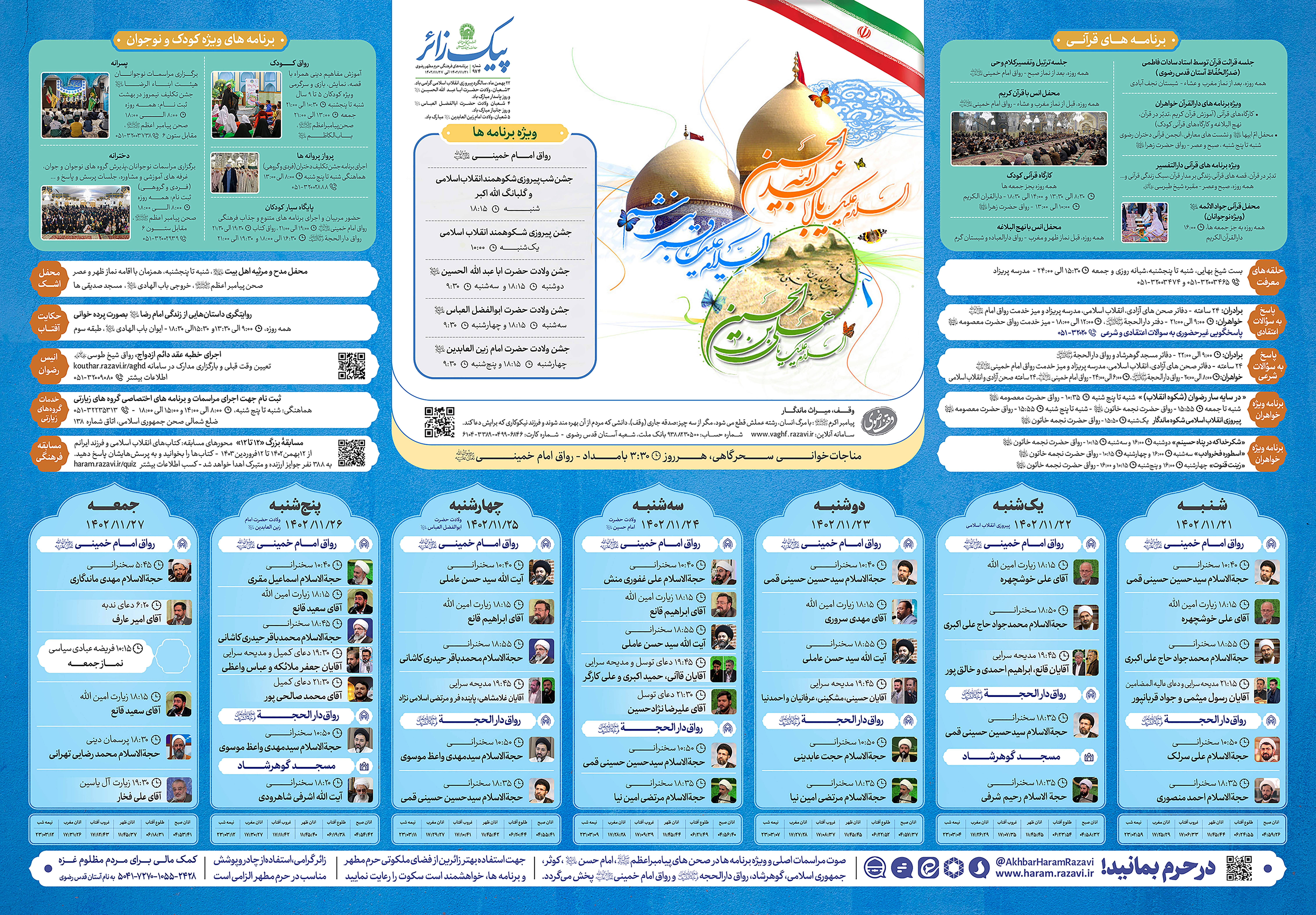 پیک-زائر- @AkhbarHaramRazavi .jpg