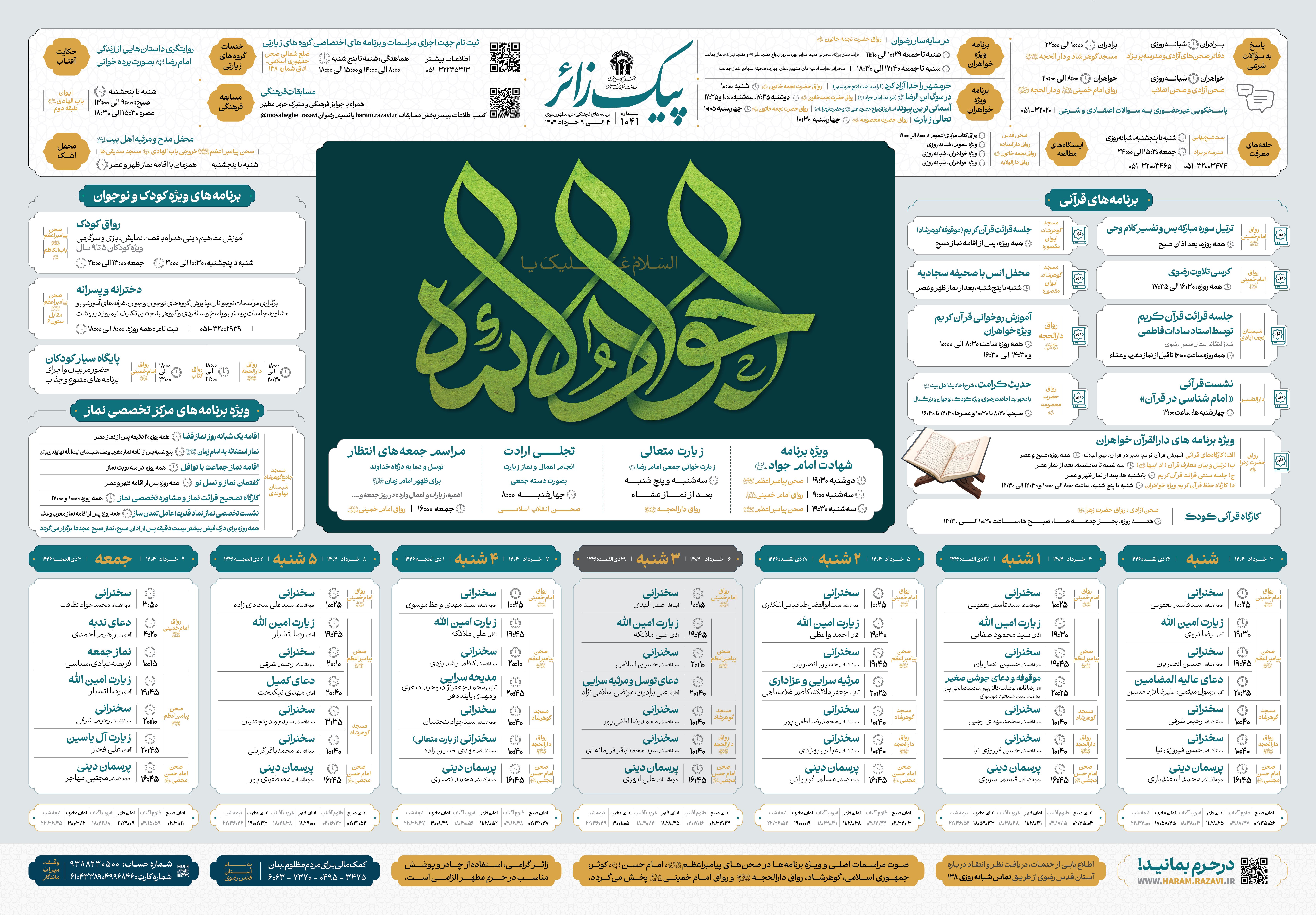پیک زائر@AkhbarHaramRazavi‌.jpg