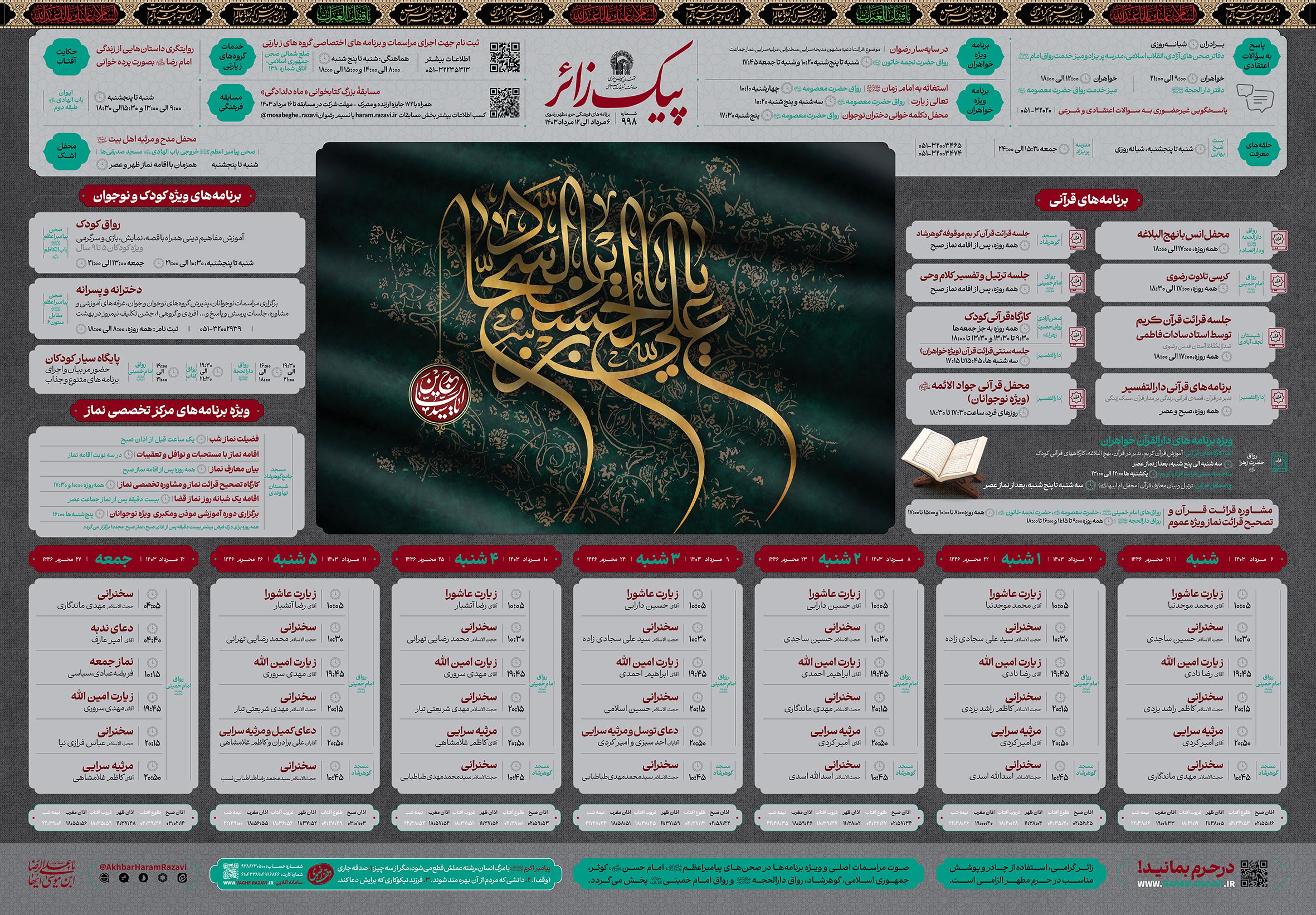 پیک زائر @AkhbarHaramRazavi.jpg