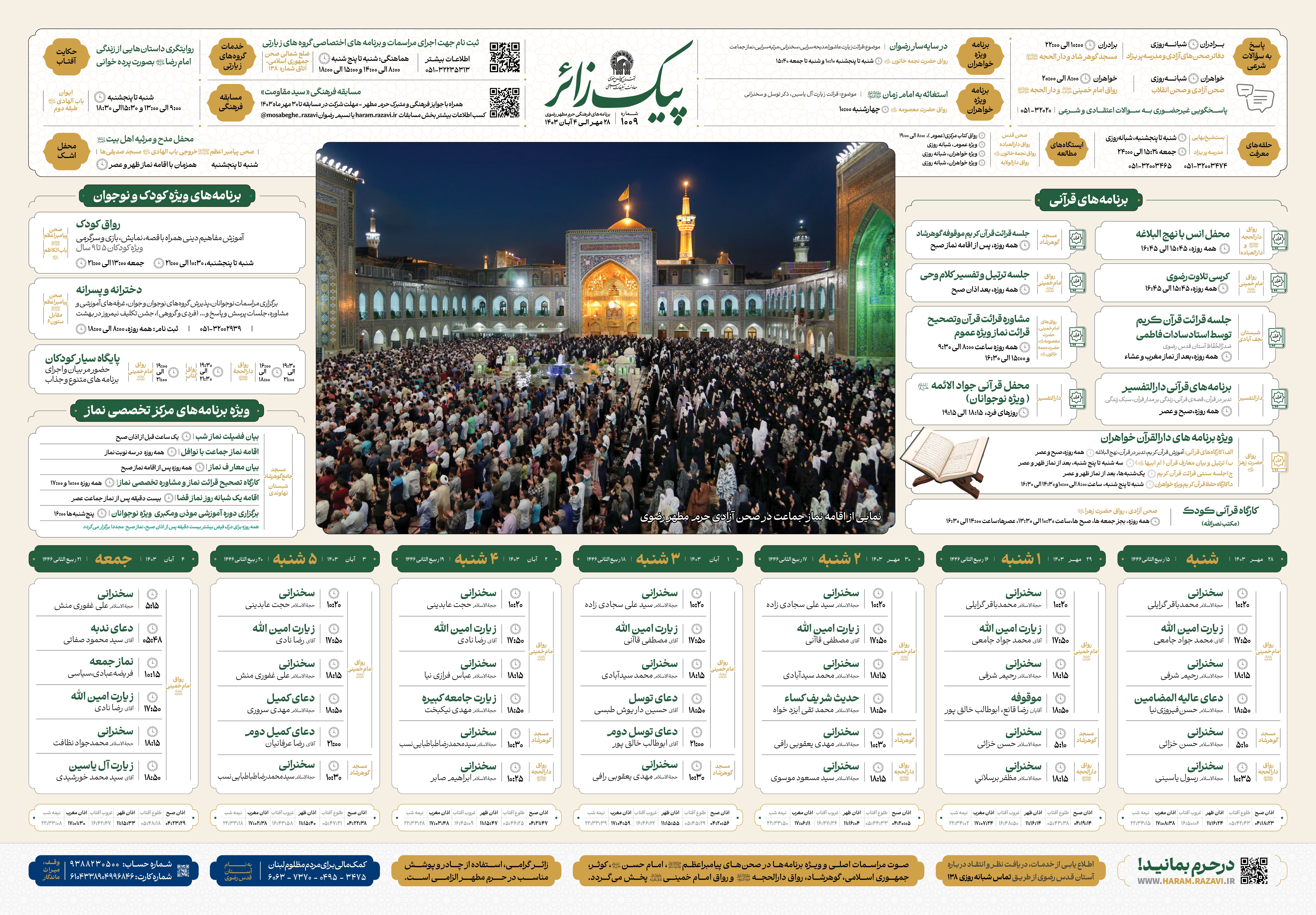پیک زائر @AkhbarHaramRazavi.jpg