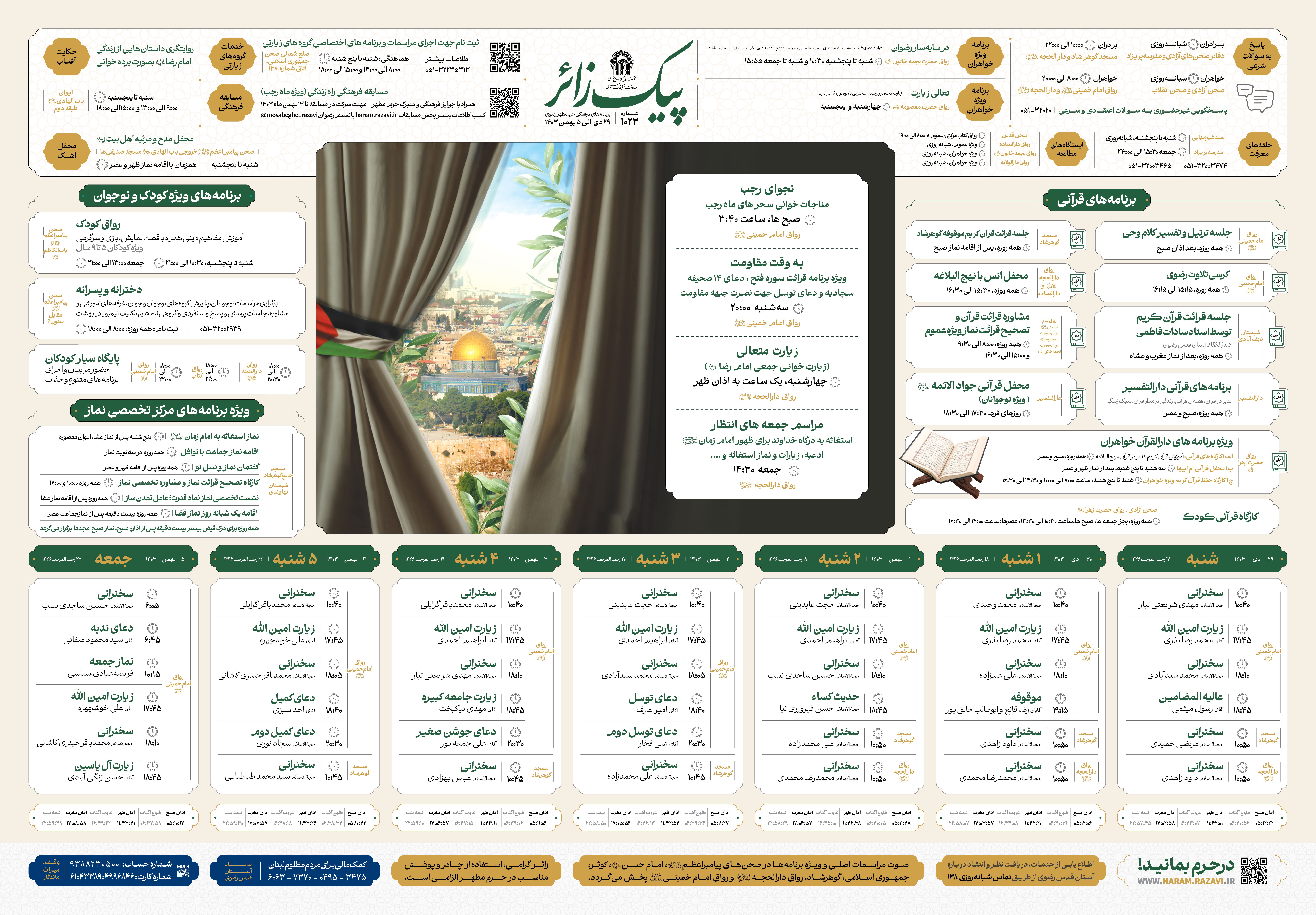 پیک زائر @AkhbarHaramRazavi‌.jpg