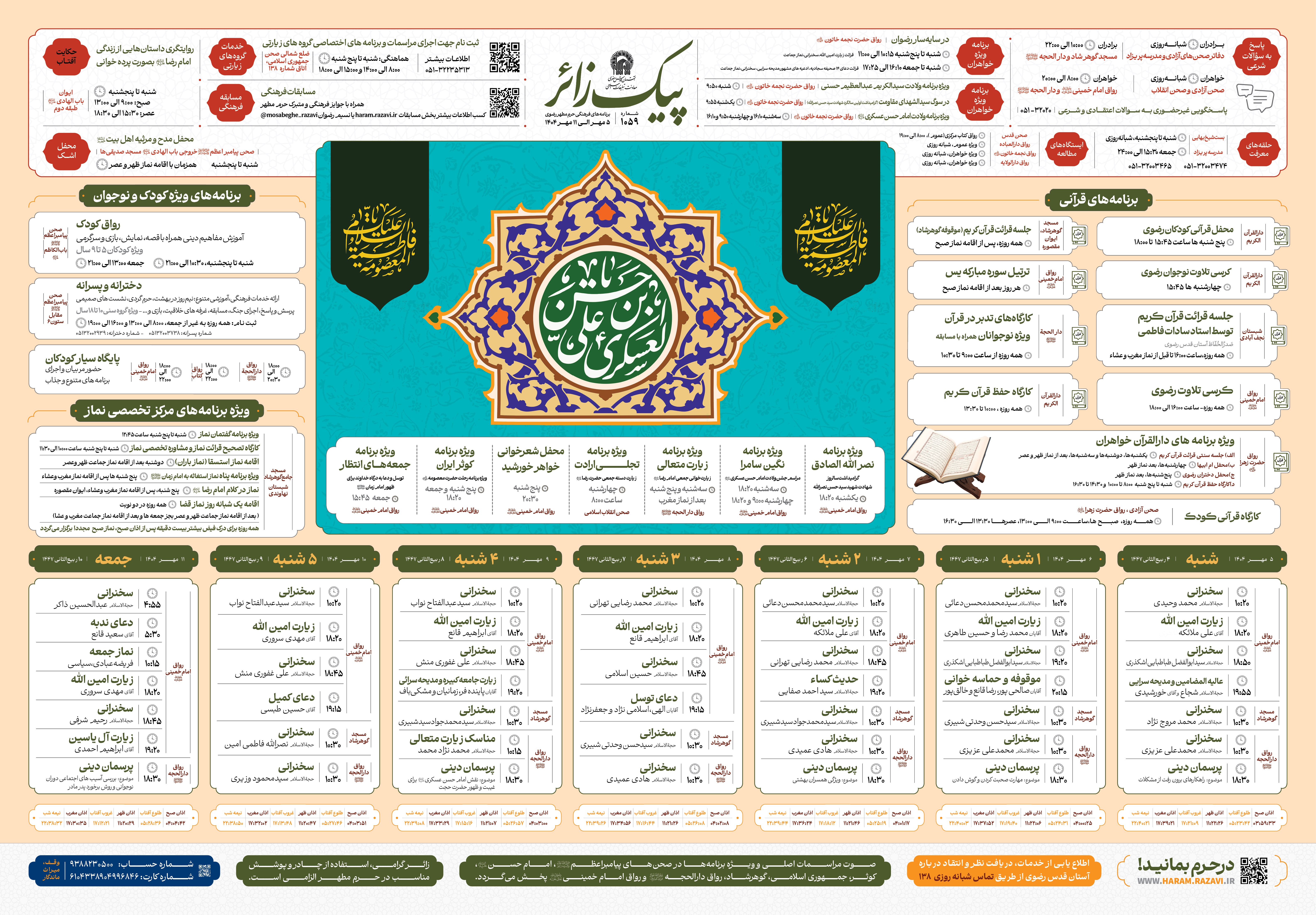 پیک زائر @AkhbarHaramRazavi.jpg
