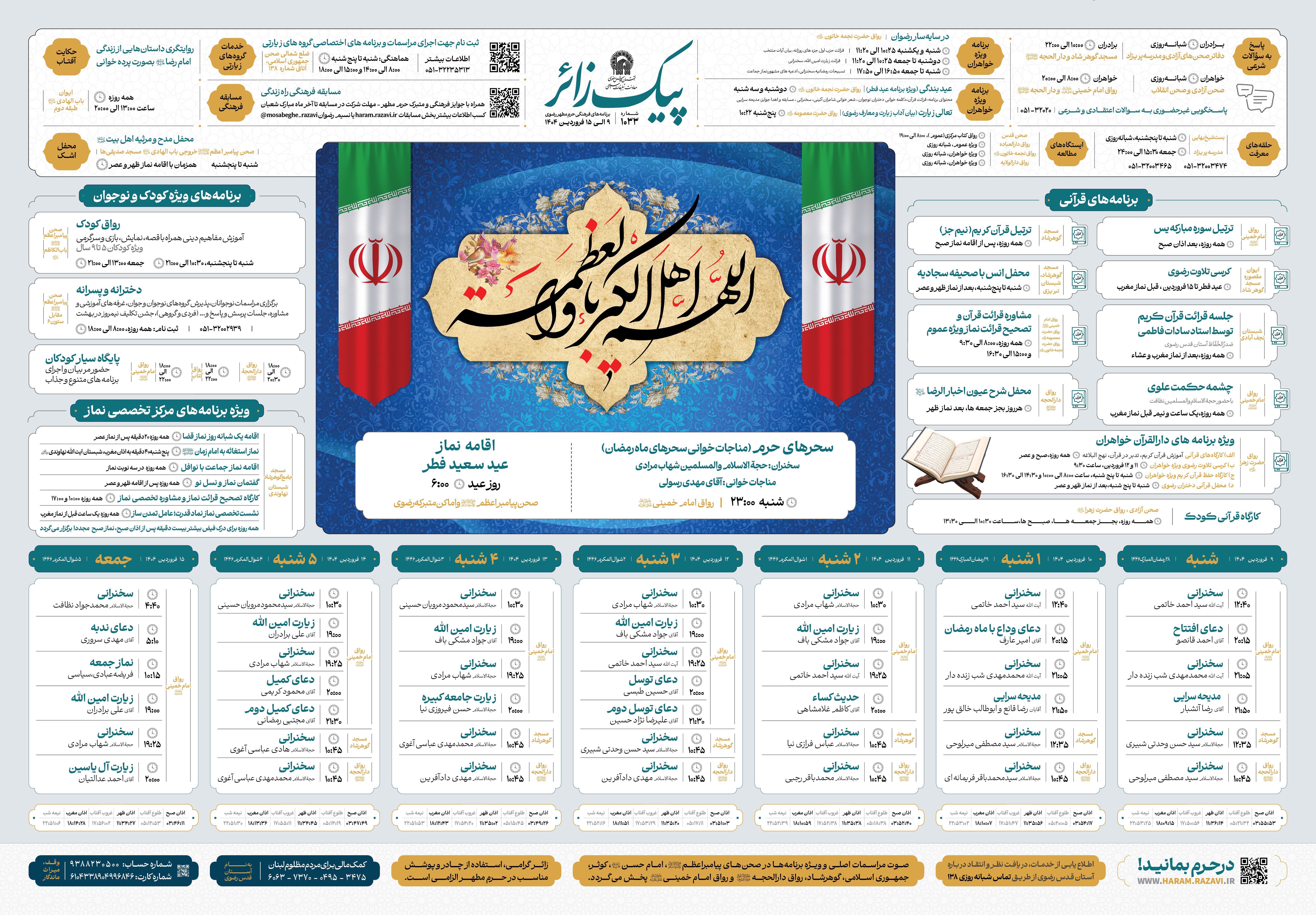 پیک زائر @AkhbarHaramRazavi.jpg