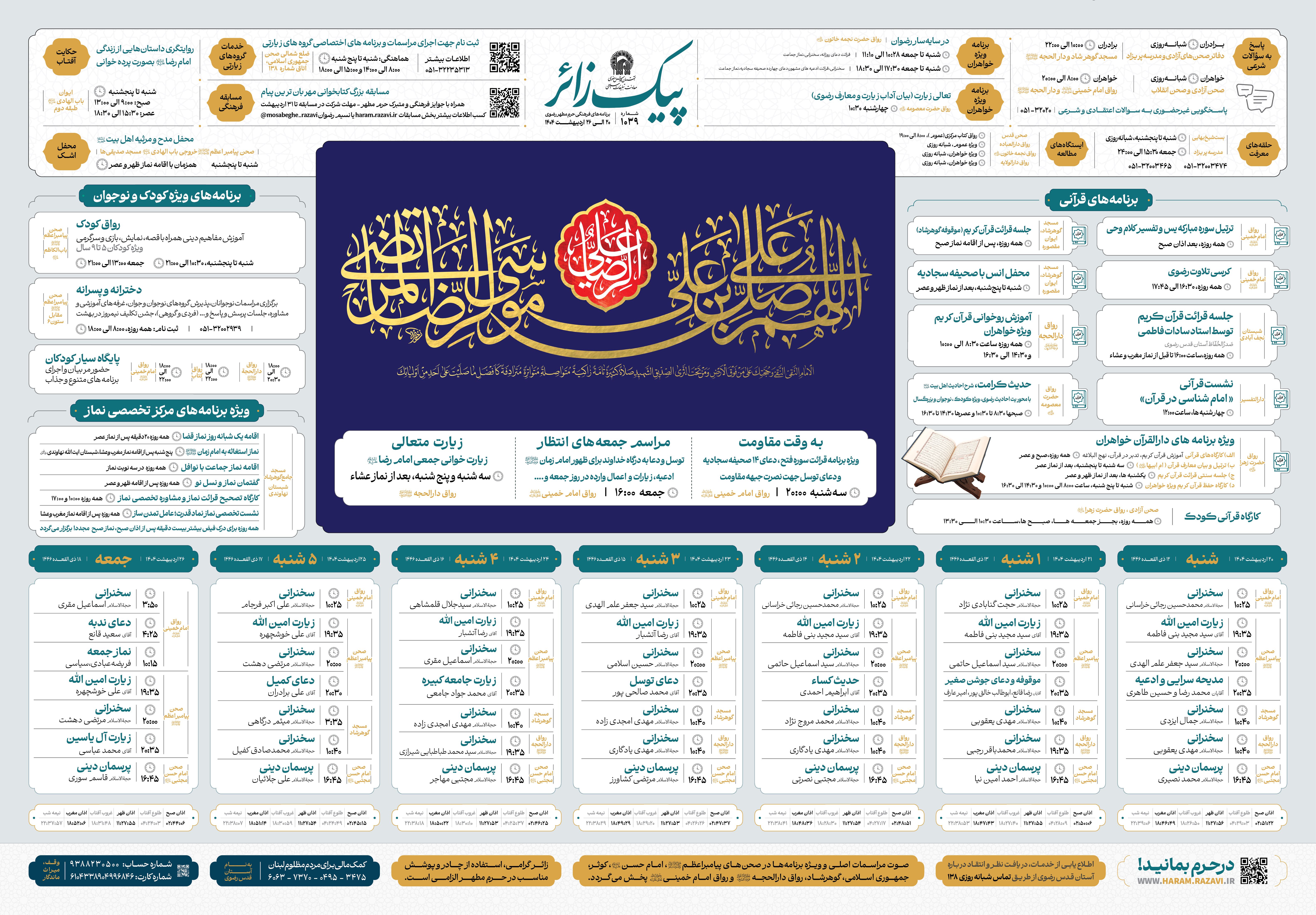 پیک زائر @AkhbarHaramRazavi‌.jpg