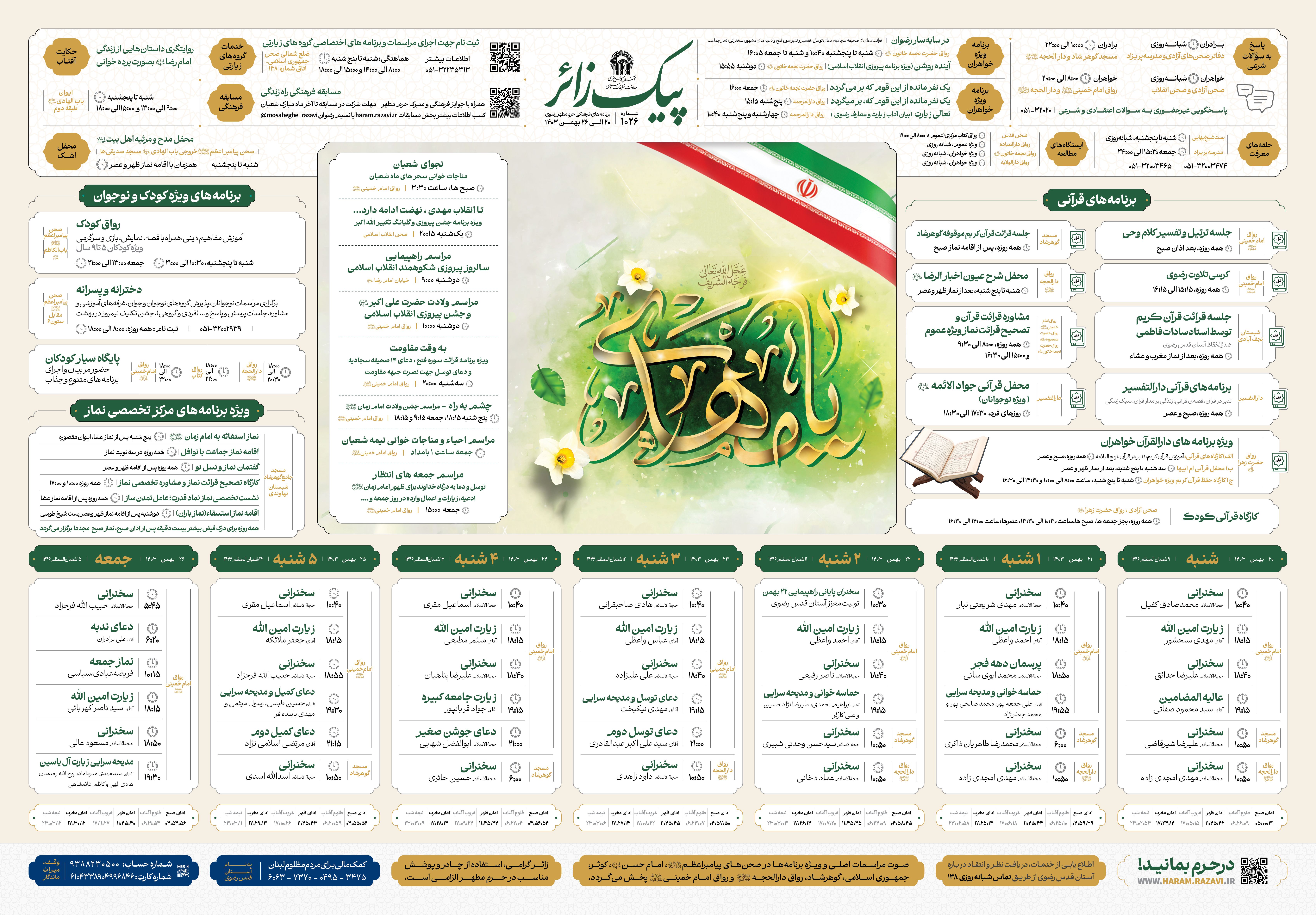 پیک زائر @AkhbarHaramRazavi‌.jpg