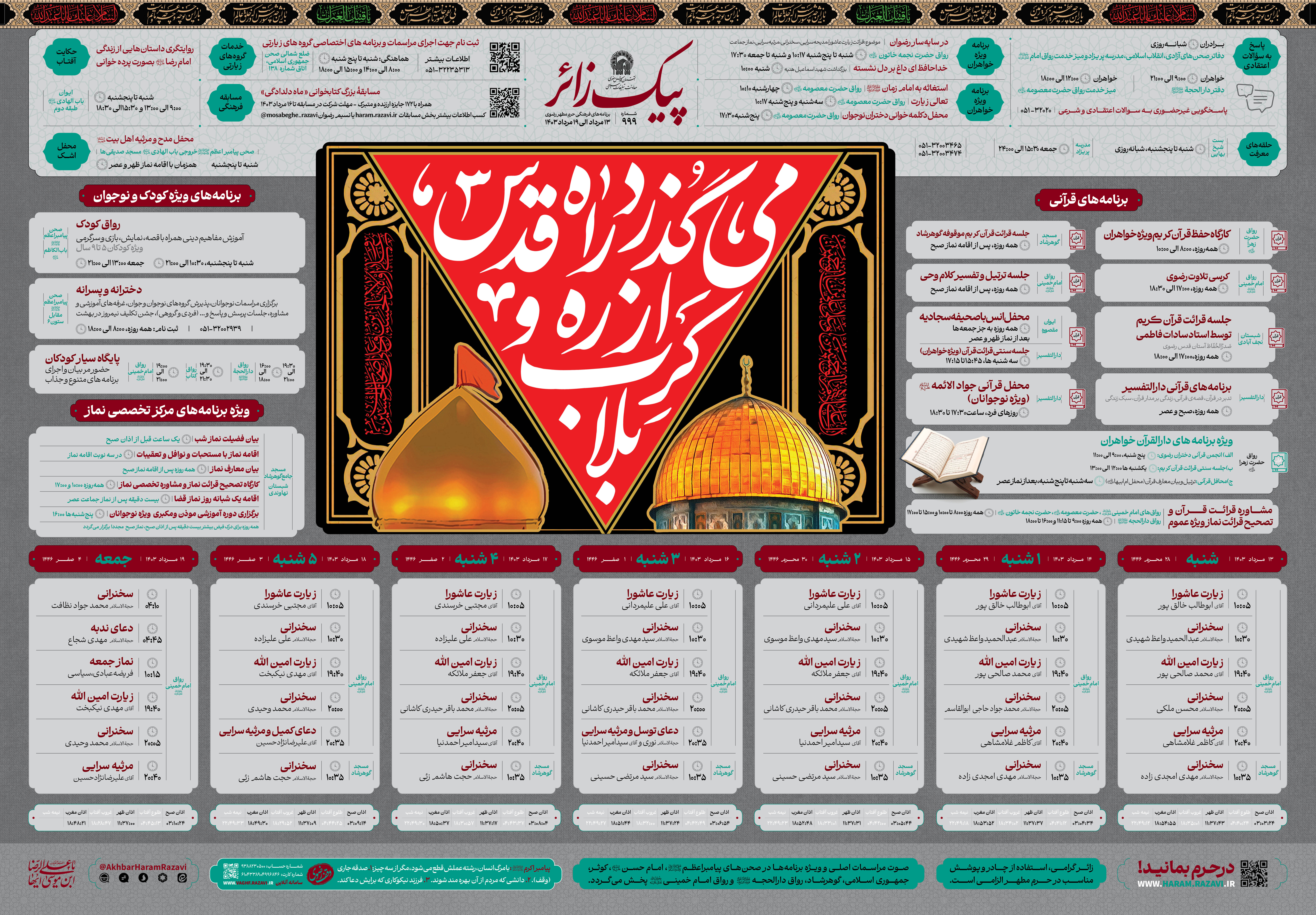 پیک زائر  @AkhbarHaramRazavi.jpg