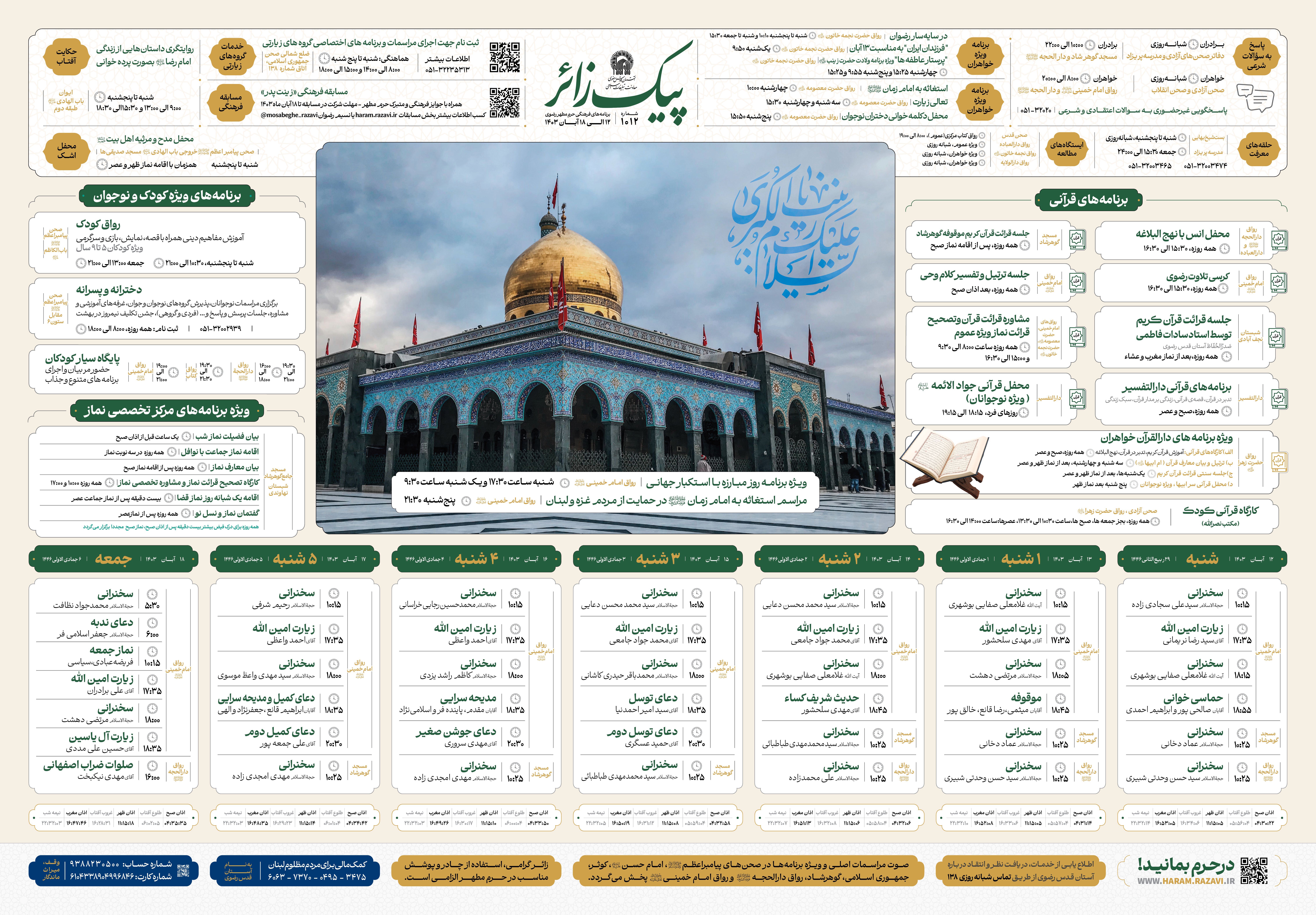 پیک زائر @AkhbarHaramRazavi.jpg