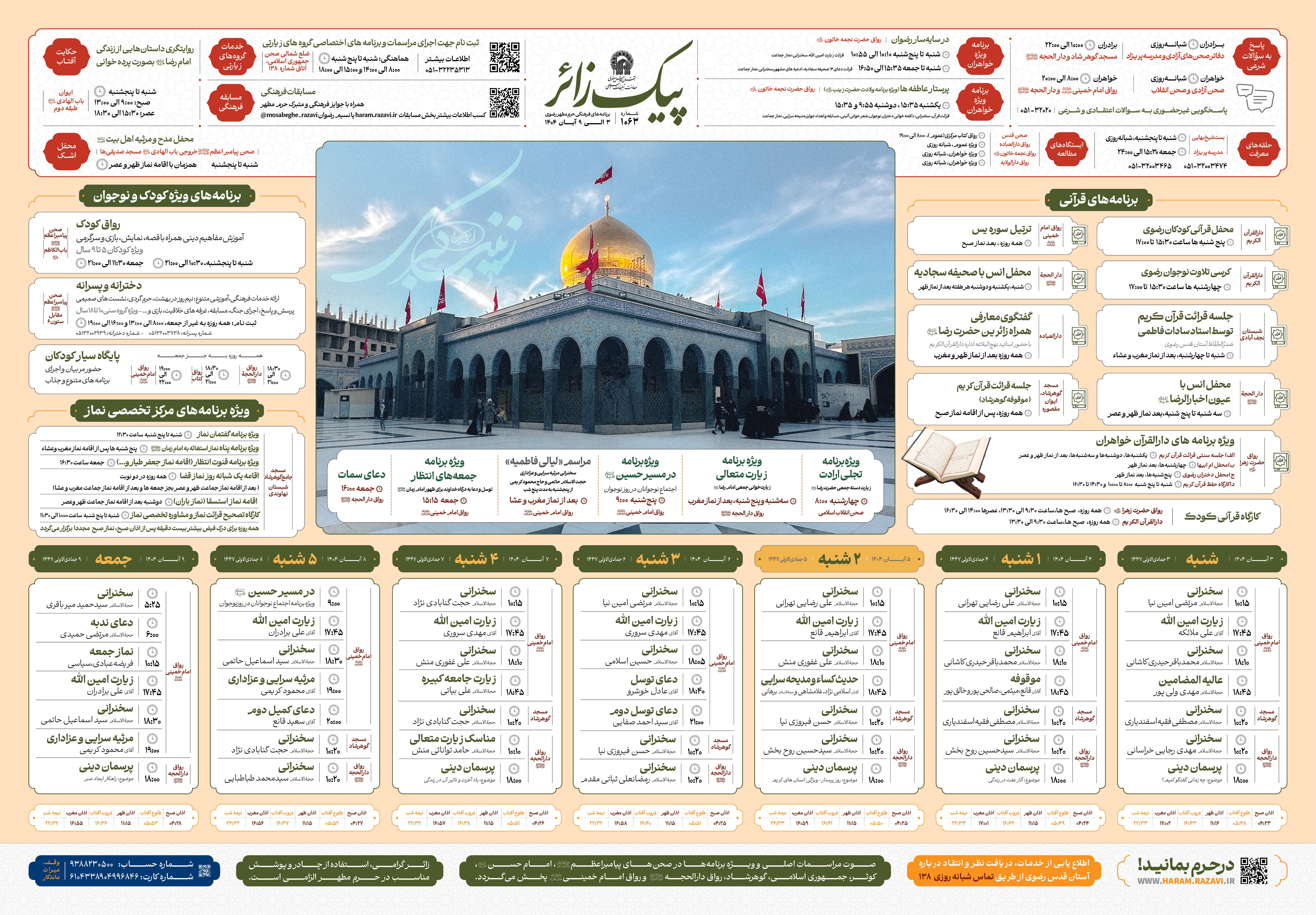 پیک زائر @AkhbarHaramRazavi.jpg