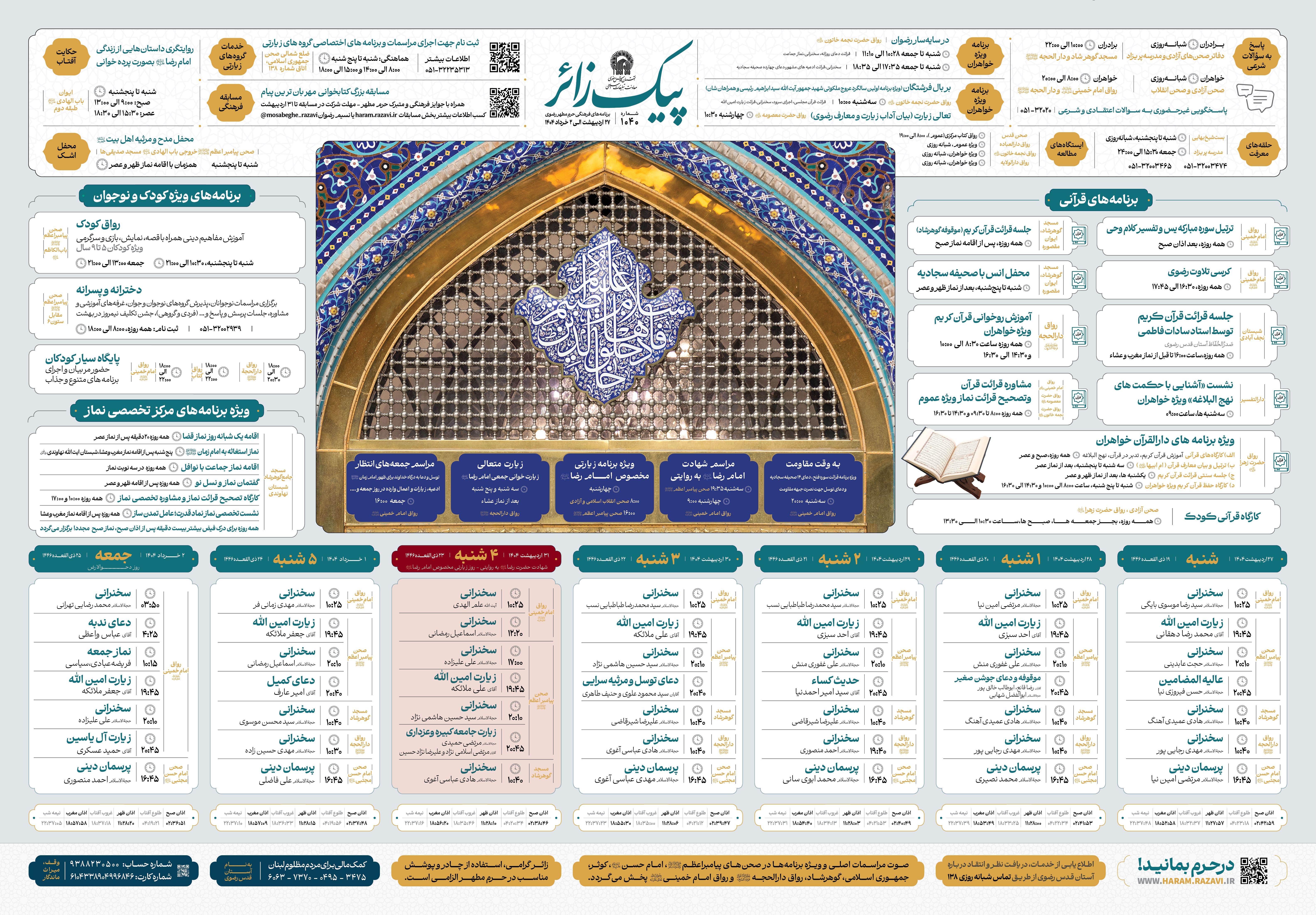پیک زائر @AkhbarHaramRazavi.jpg