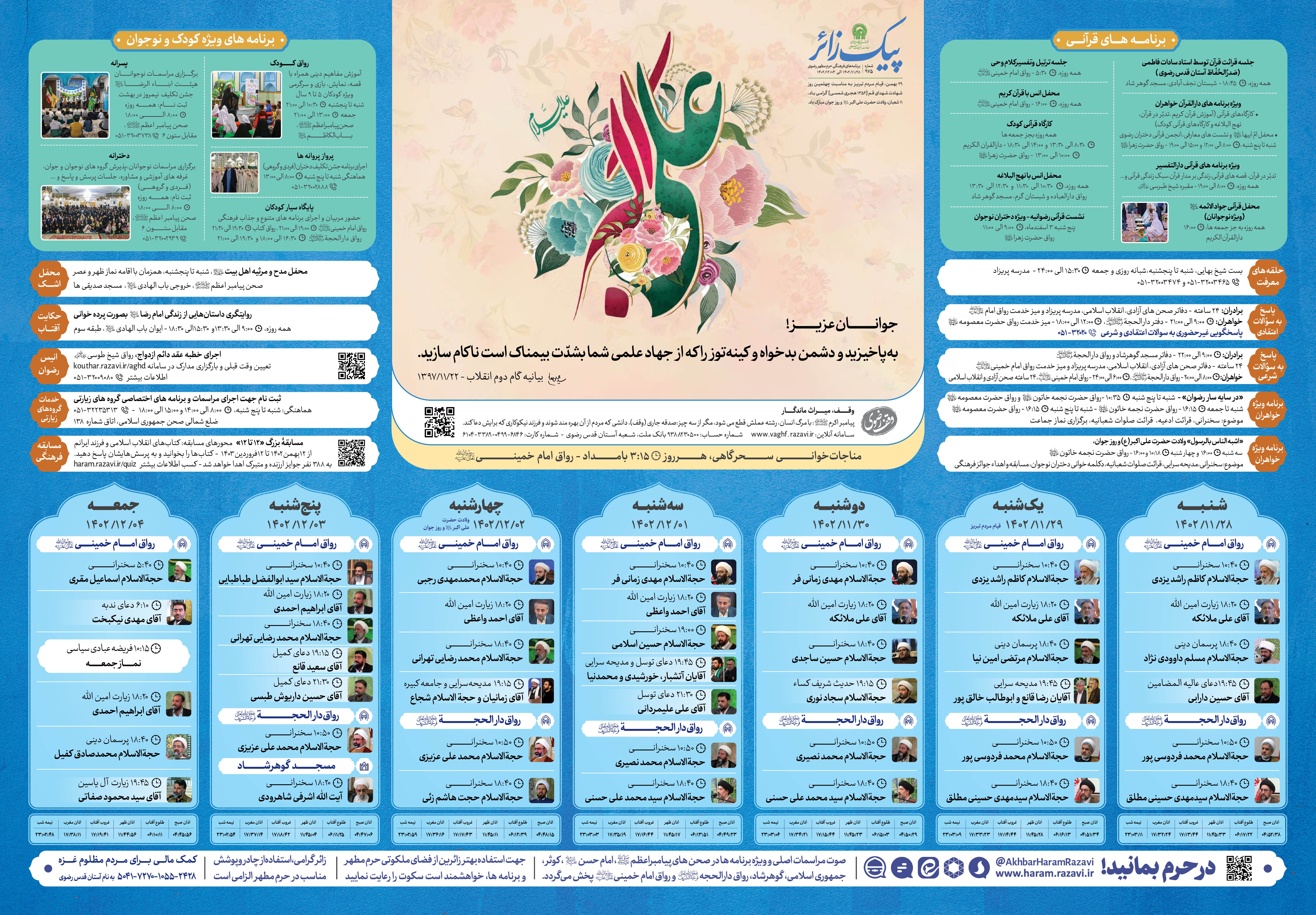 پیک زائر AkhbarHaramRazavi.jpg