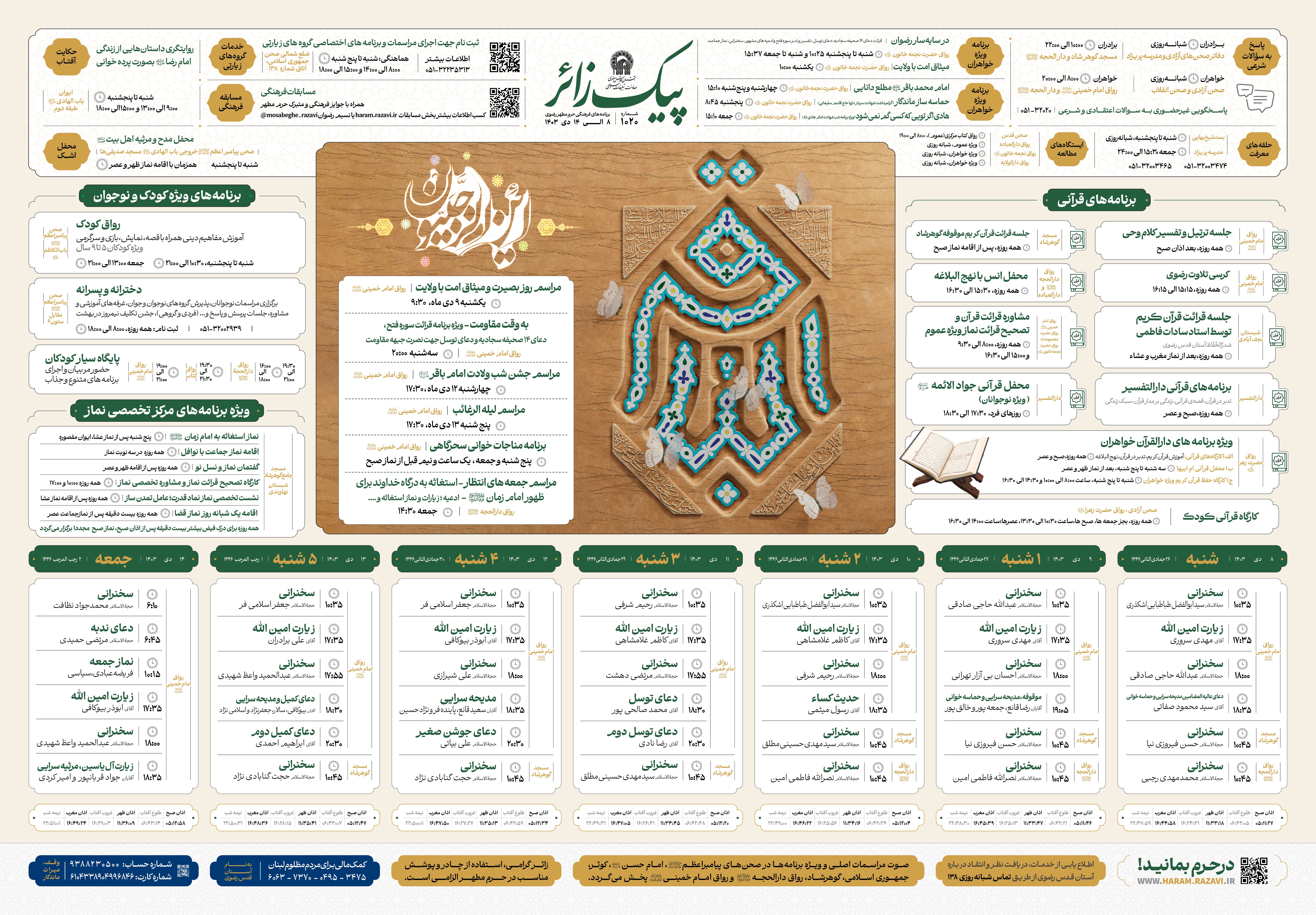 پیک زائر @AkhbarHaramRazavi.jpg