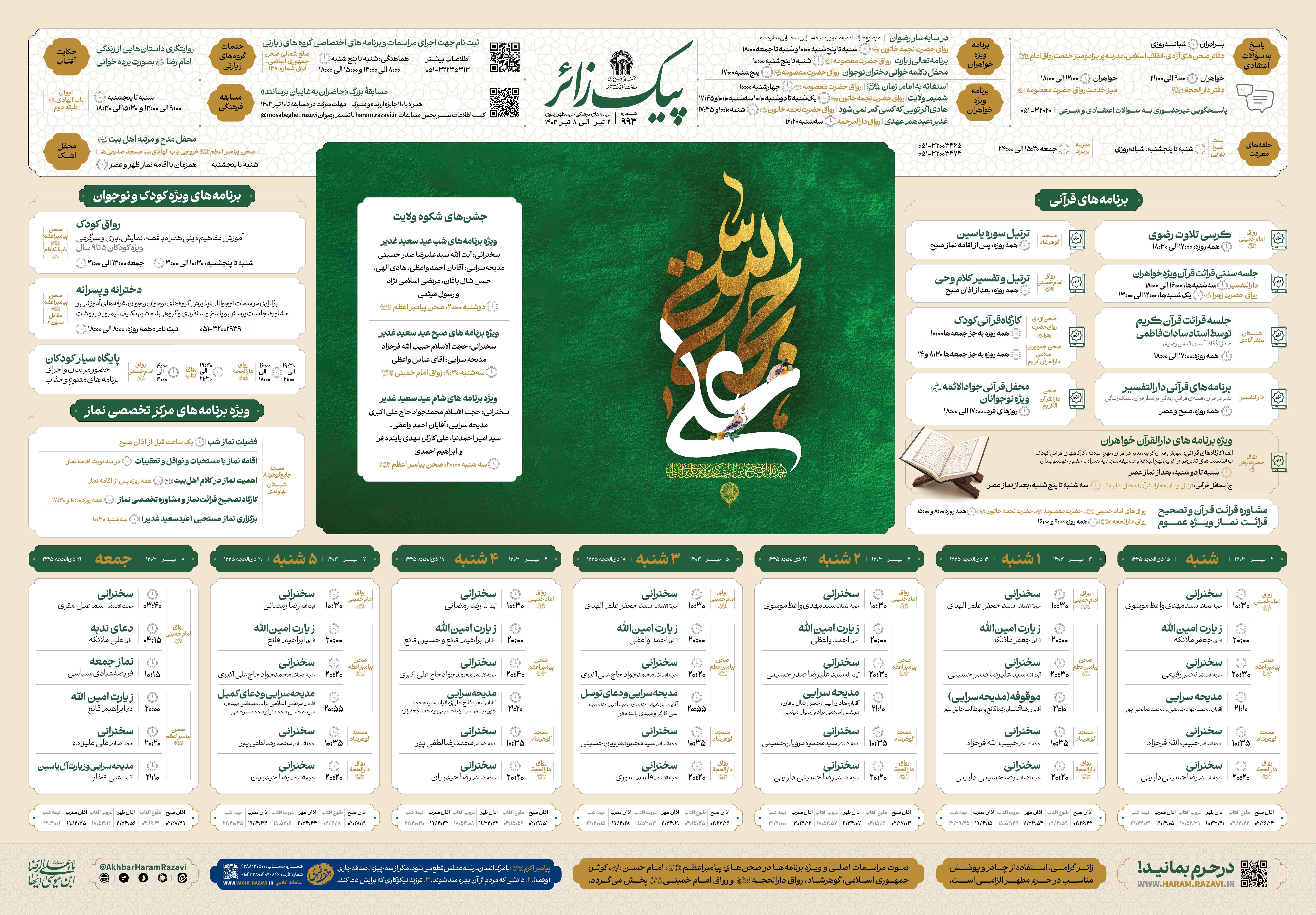پیک زائر@AkhbarHaramRazavi.jpg
