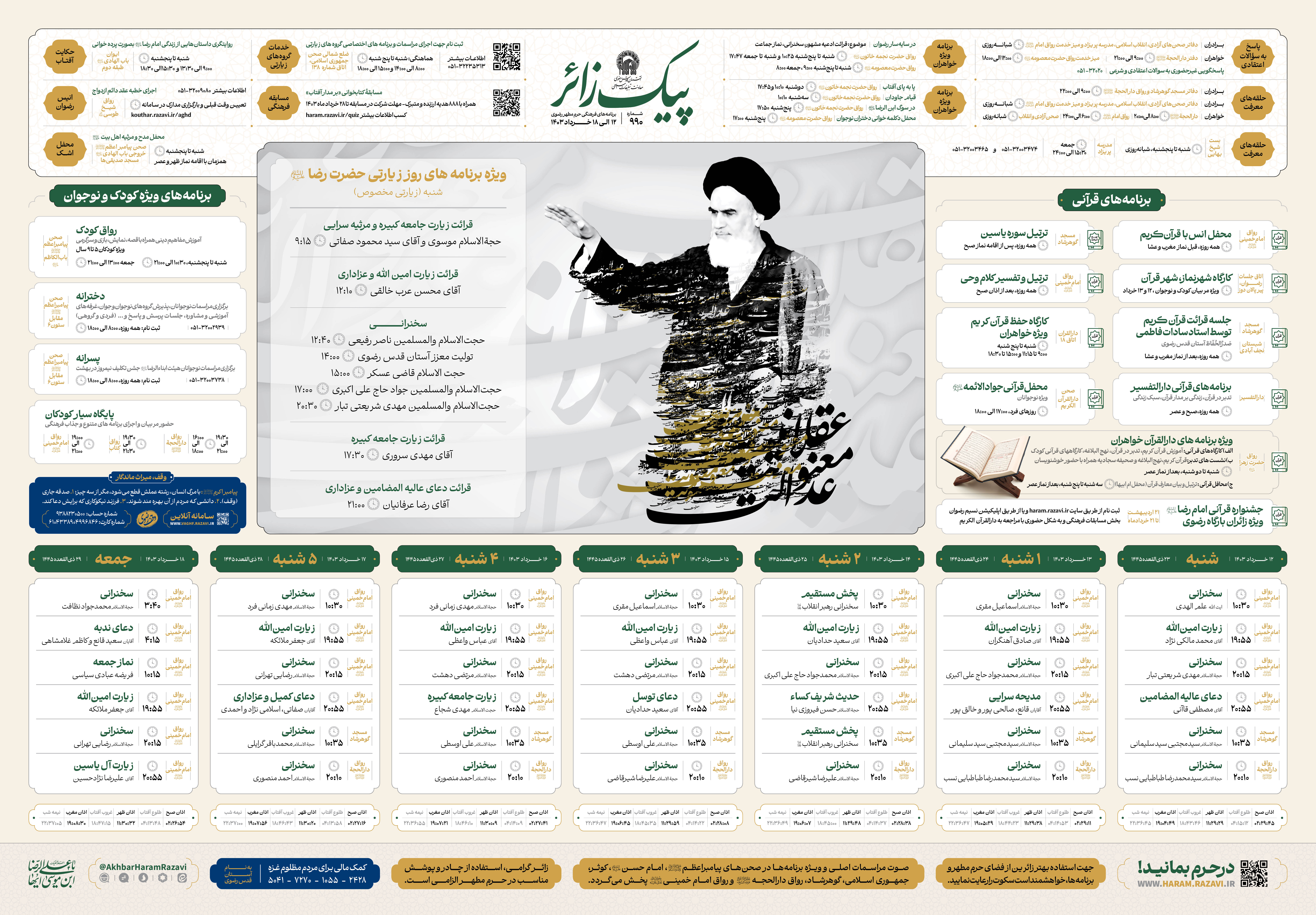 پیک زائر@AkhbarHaramRazavi.jpg