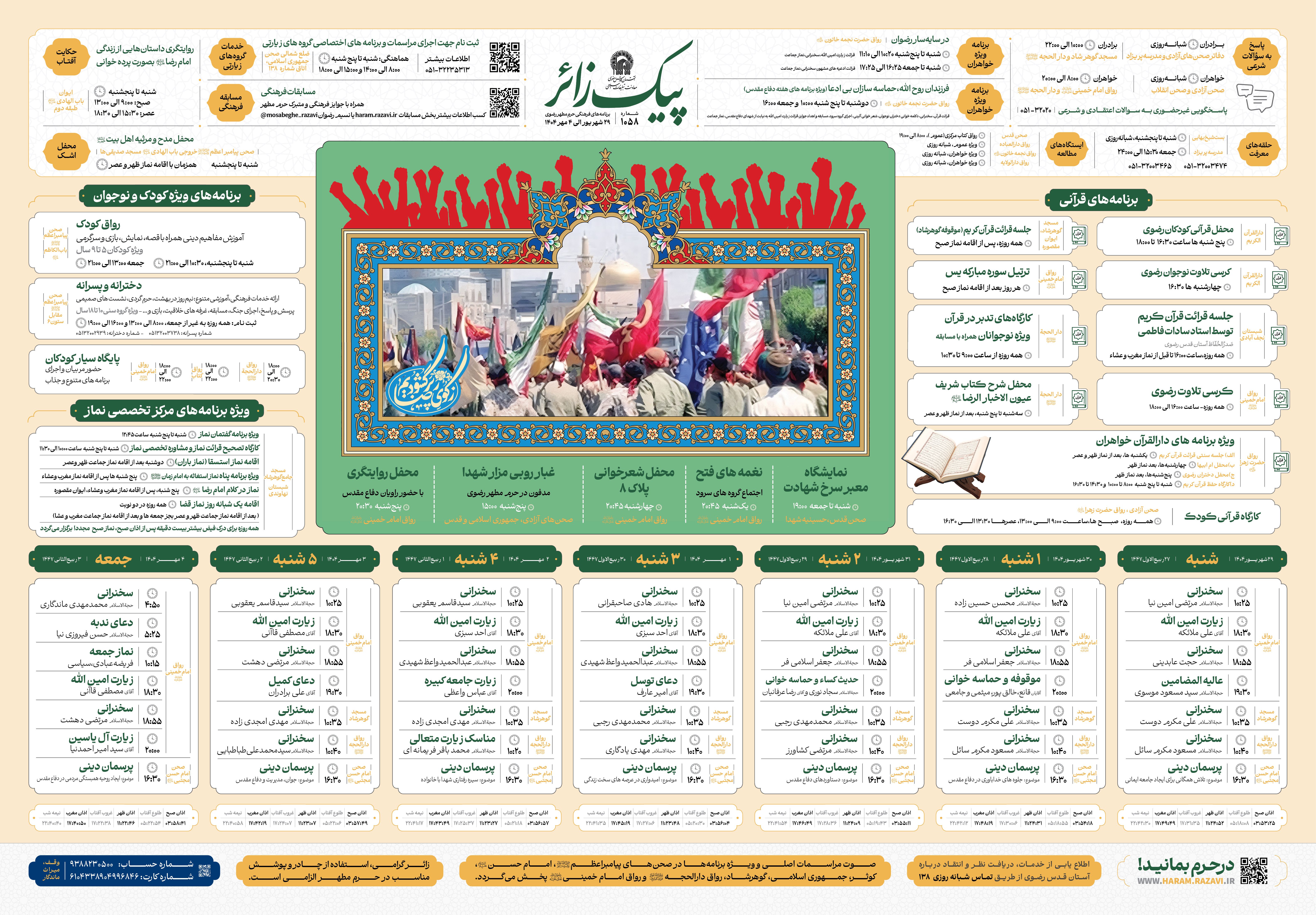 پیک زائر @AkhbarHaramRazavi.jpg