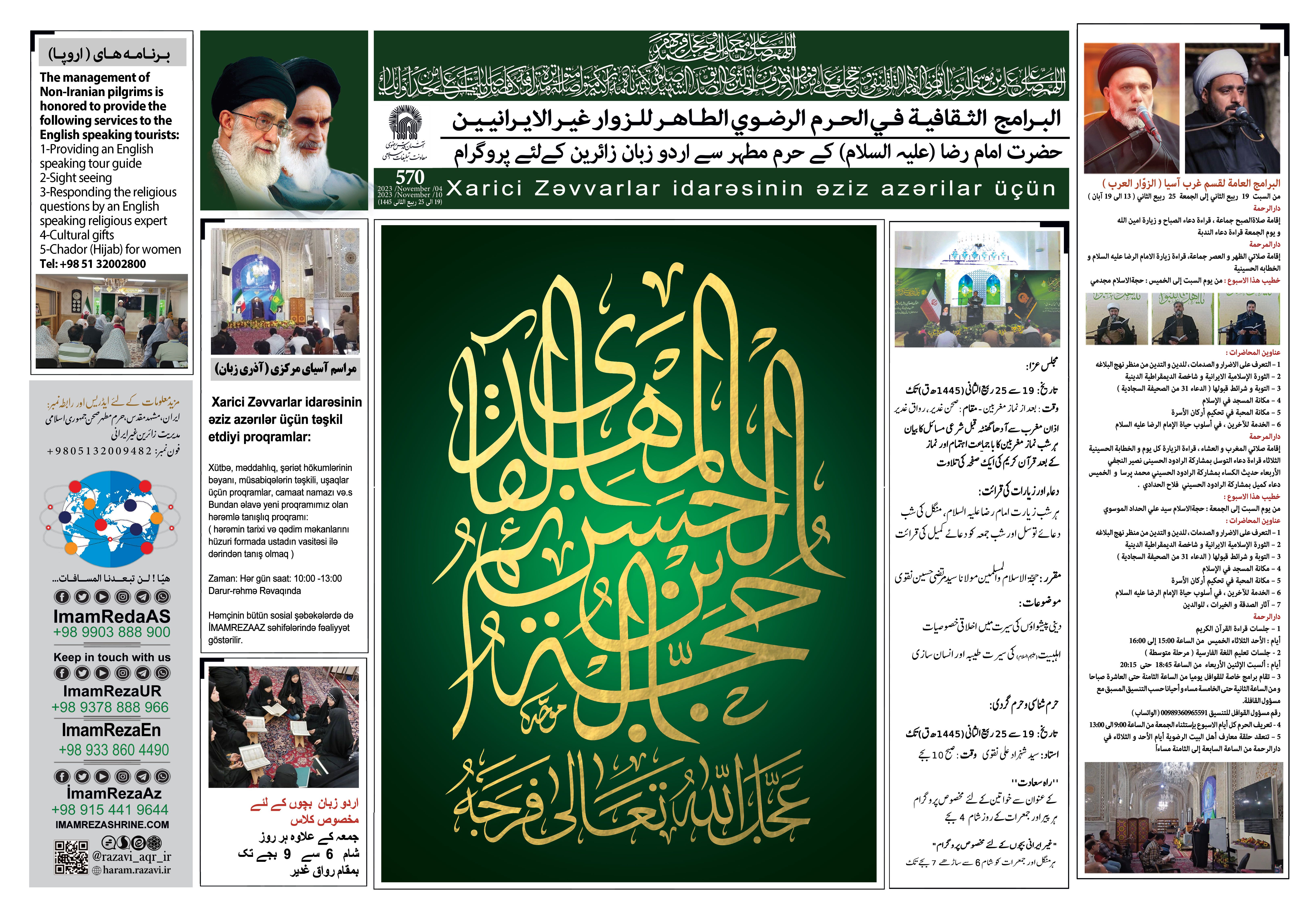 پیک زائر - بین الملل.jpg