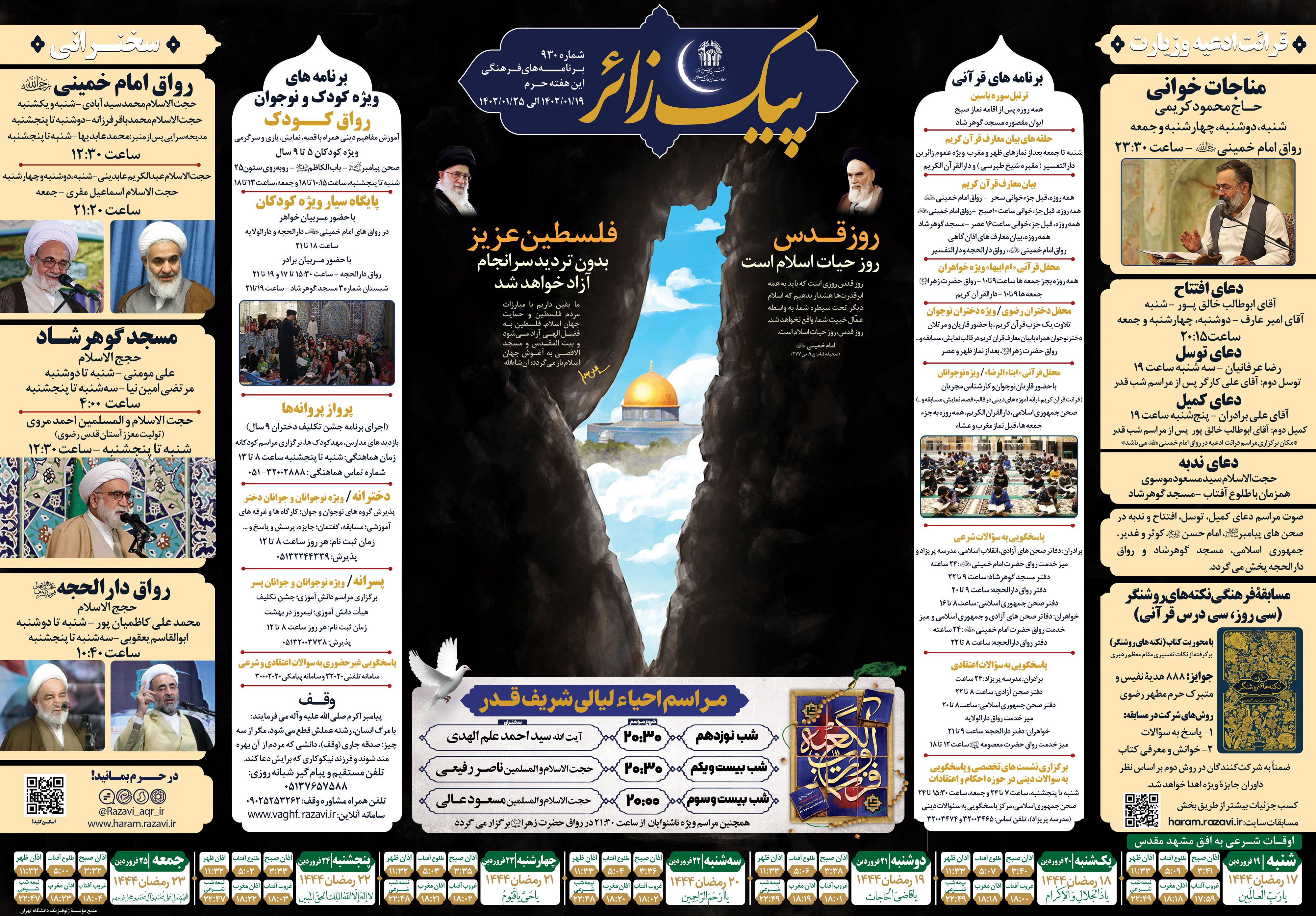 پیک-زائر-شماره-930.jpg