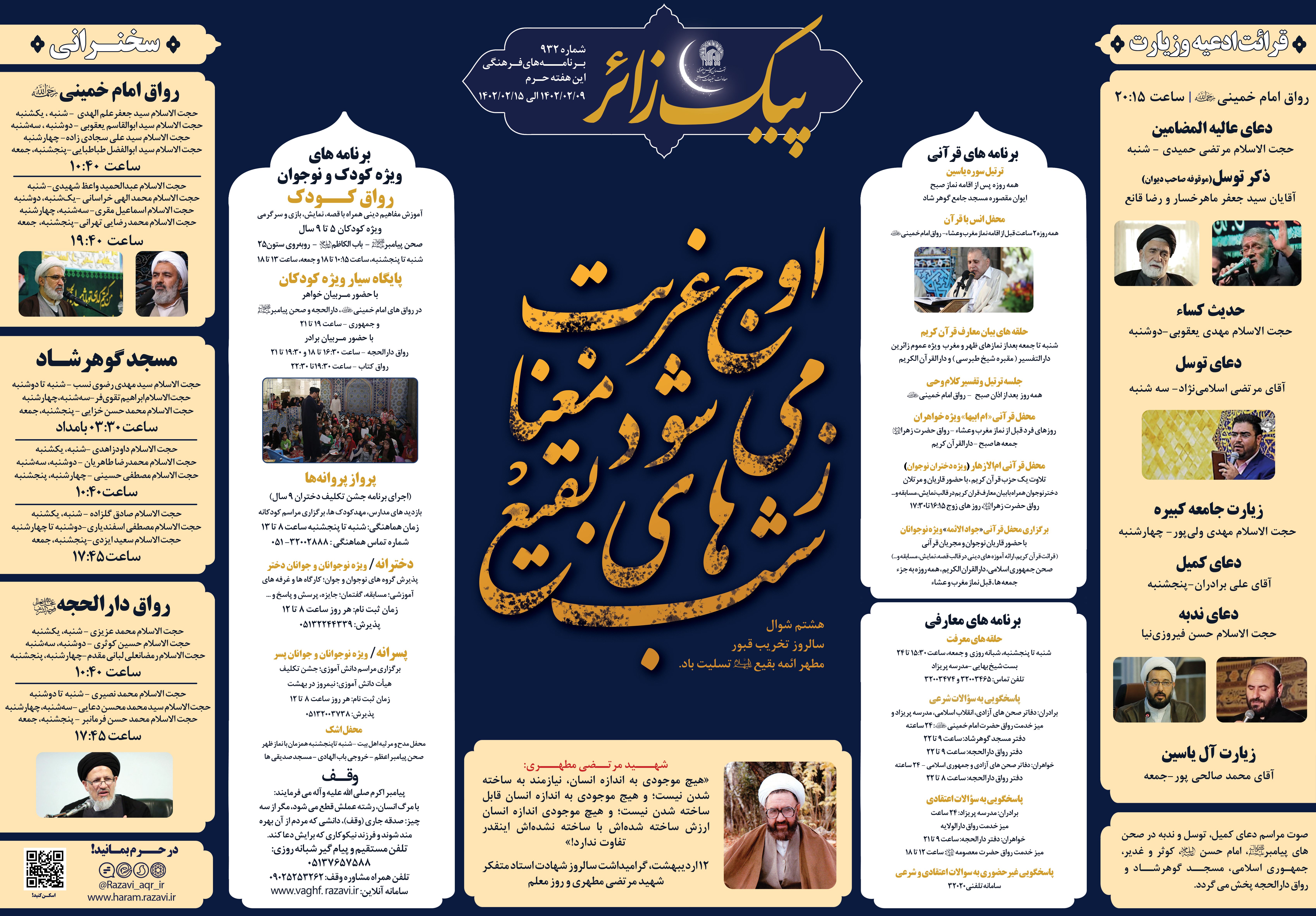 پیک-زائر-شماره-932.jpg