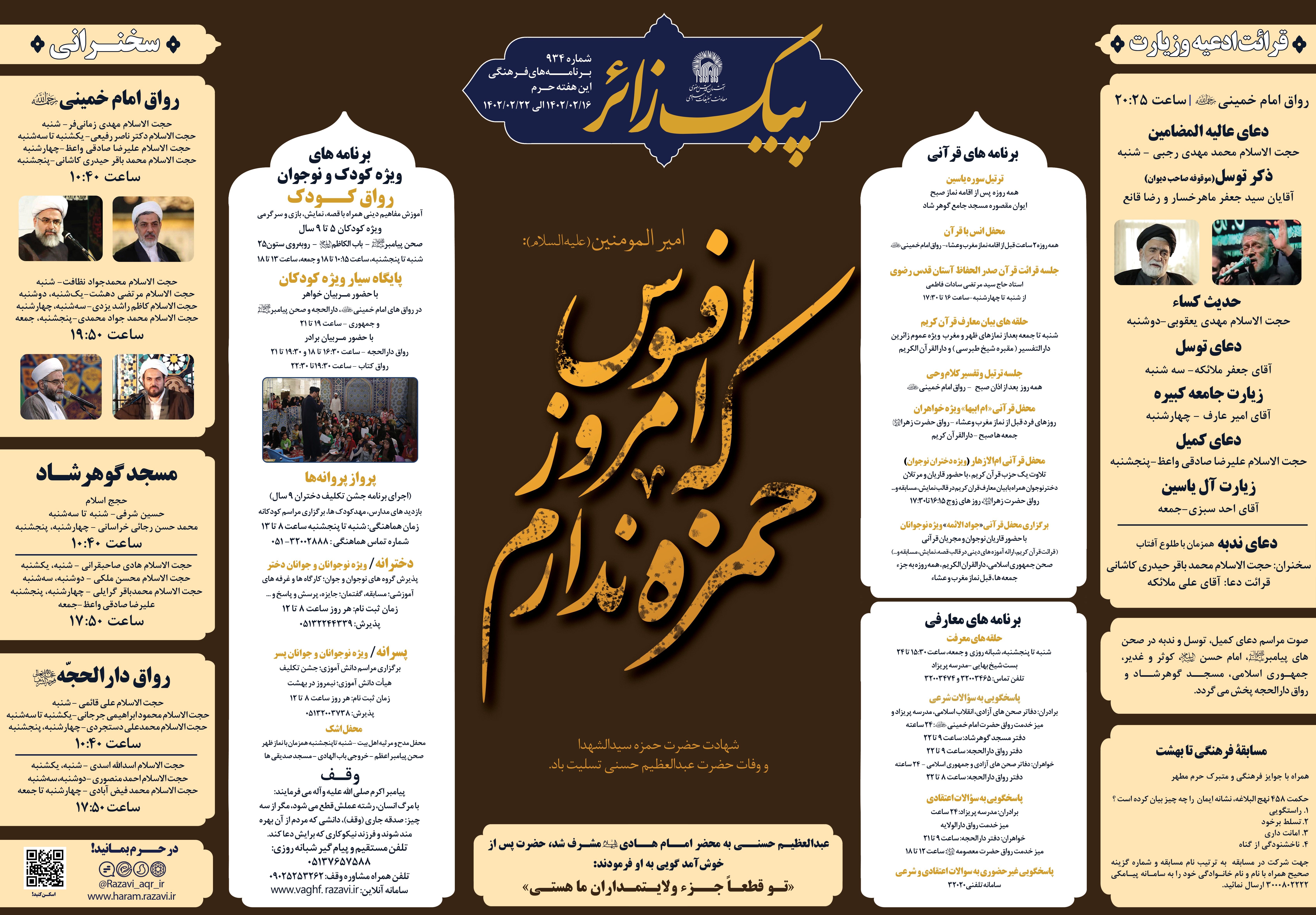 پیک زائر شماره 934-png.jpg