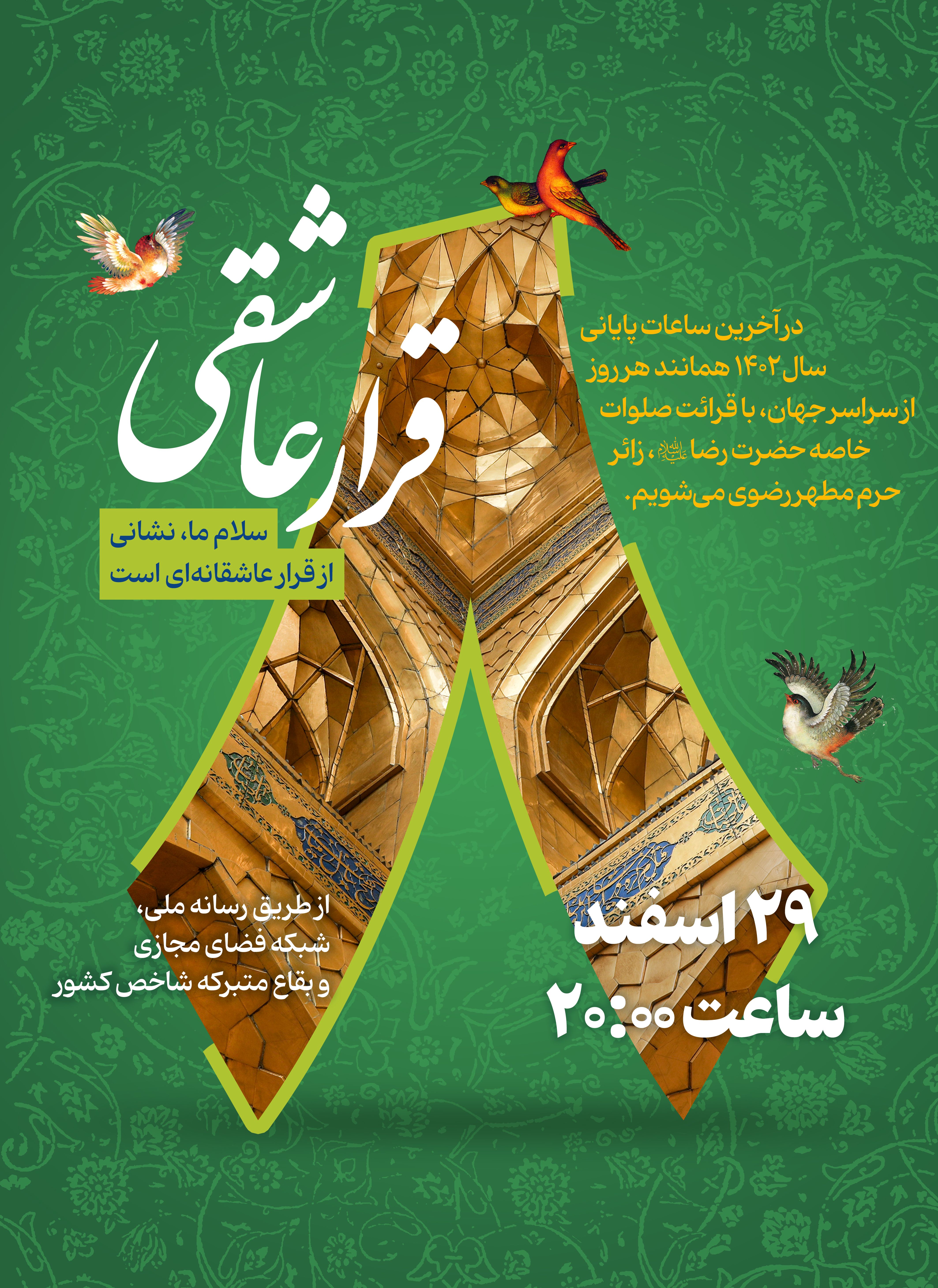 قرار عاشقی.jpg