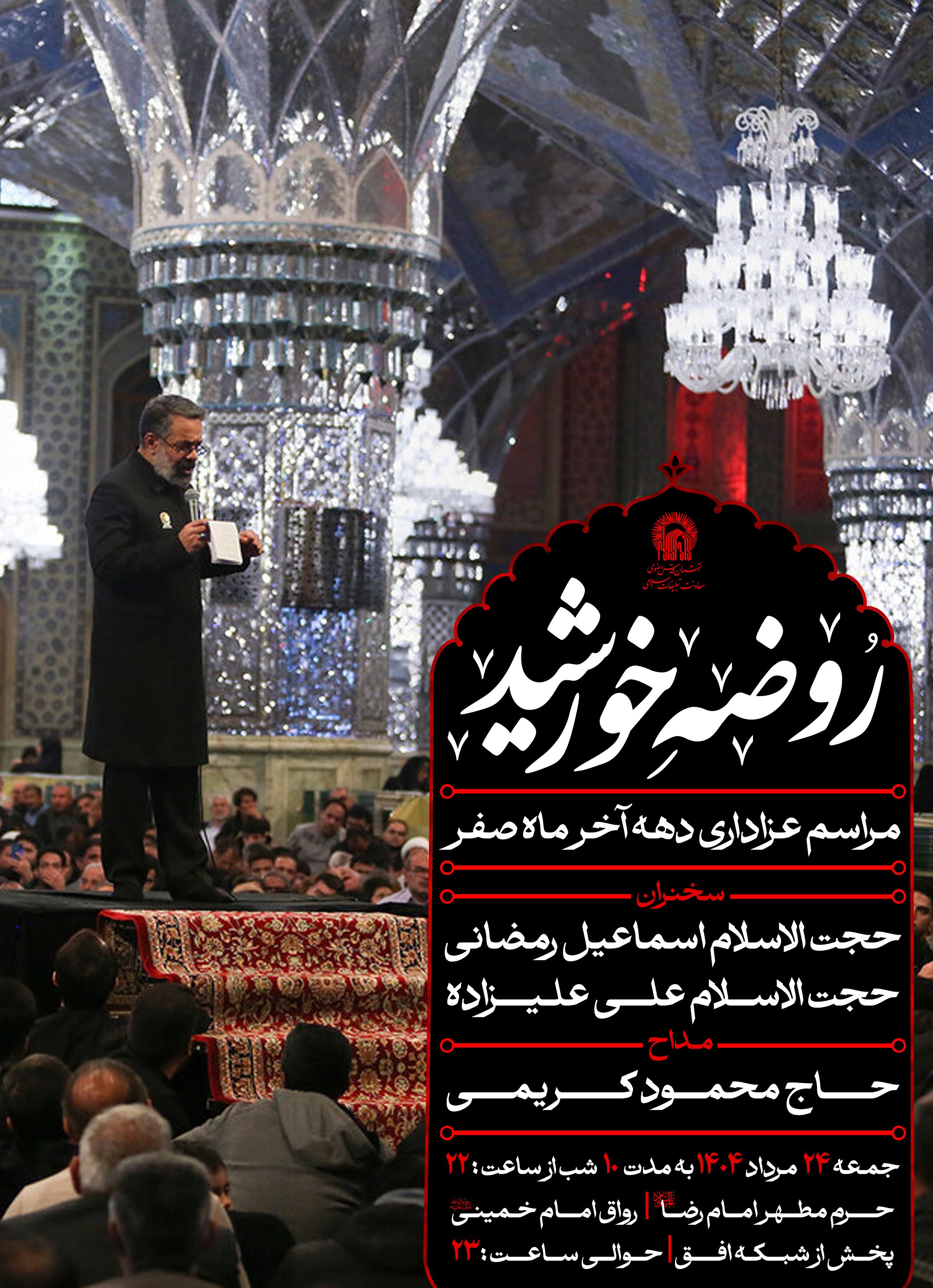روضه خورشید.jpg