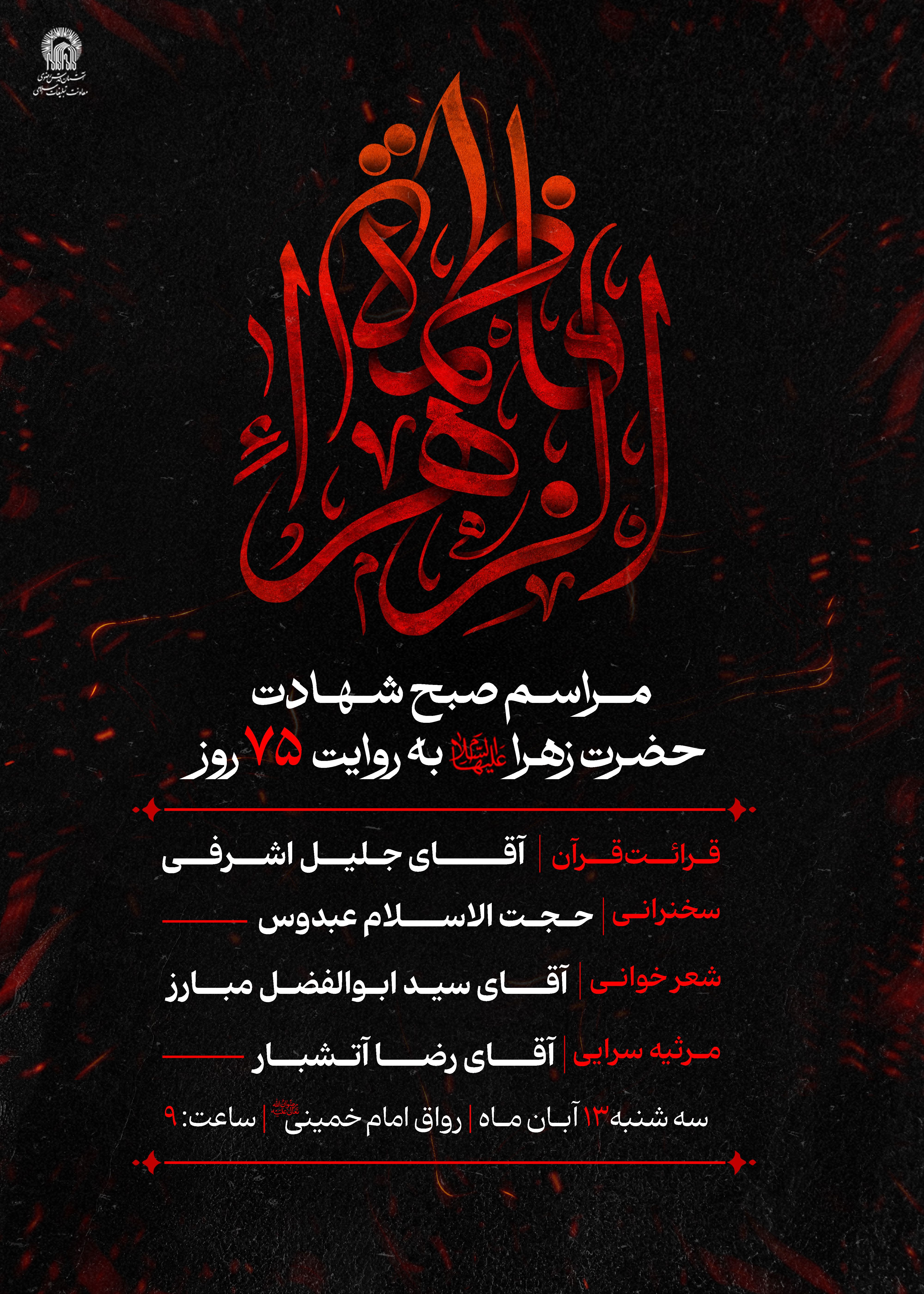 صبح شهادت.jpg