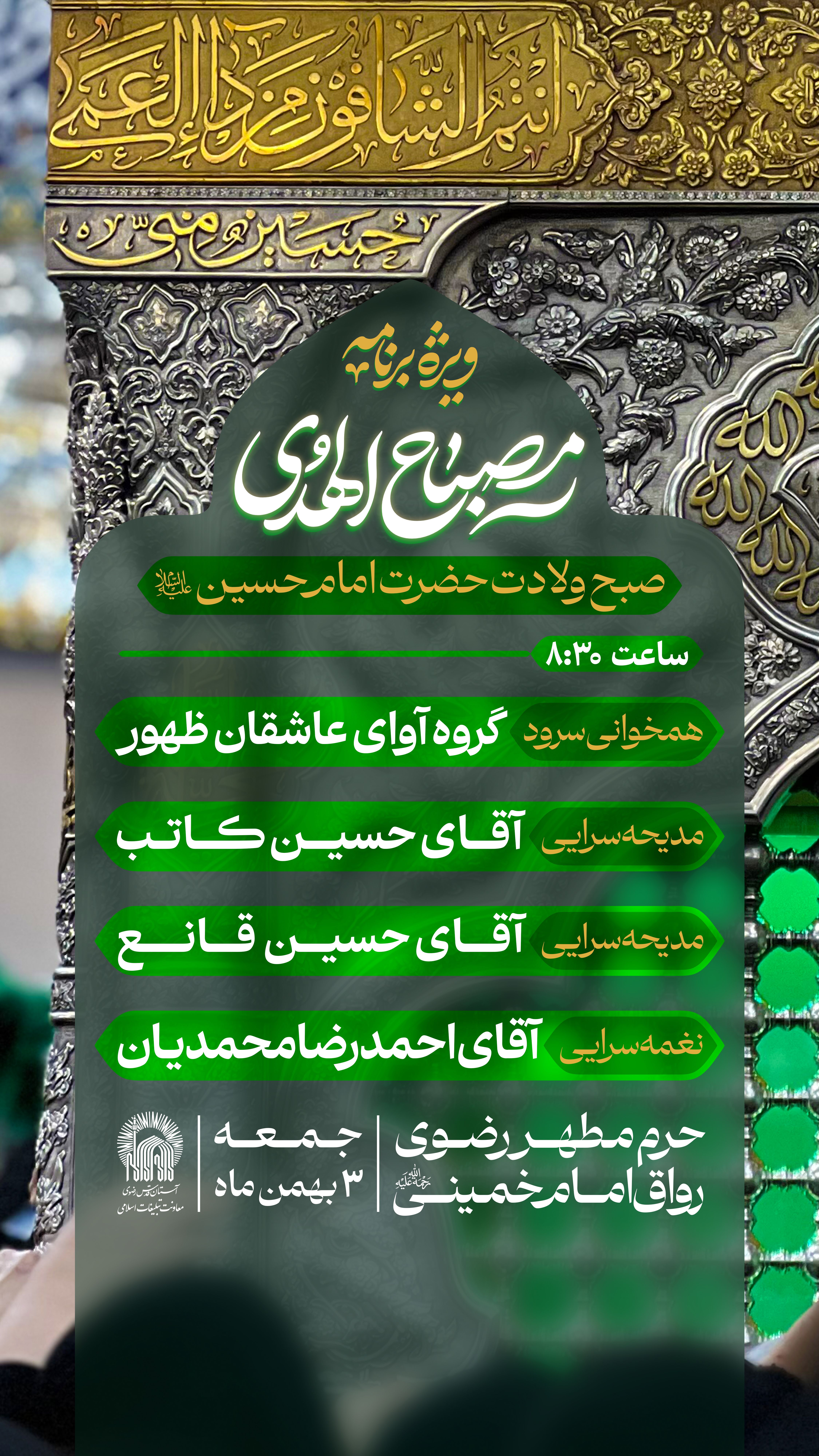 صبح ولادت امام حسین ع.jpg