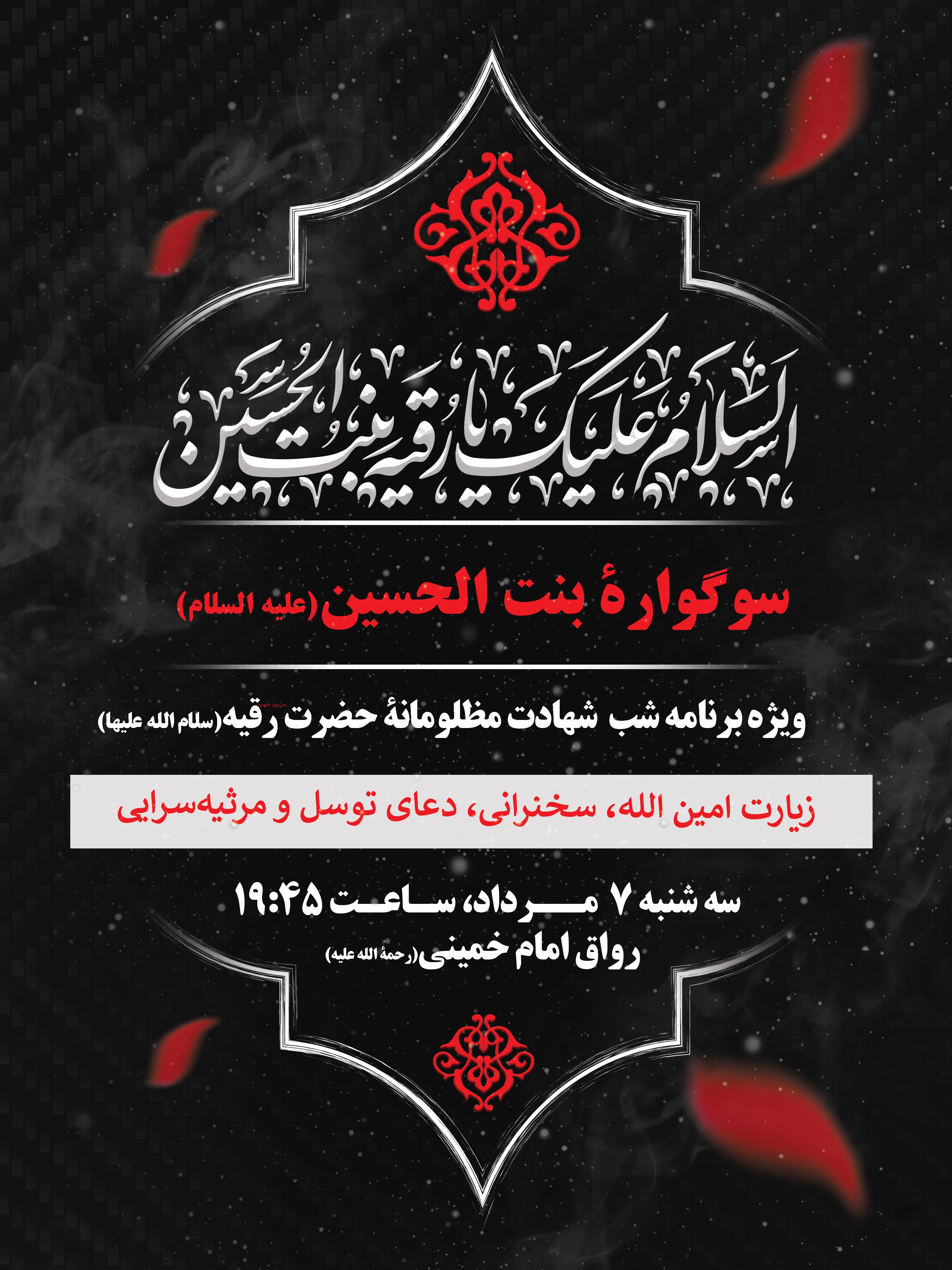 سه-شنبه--شهادت.jpg