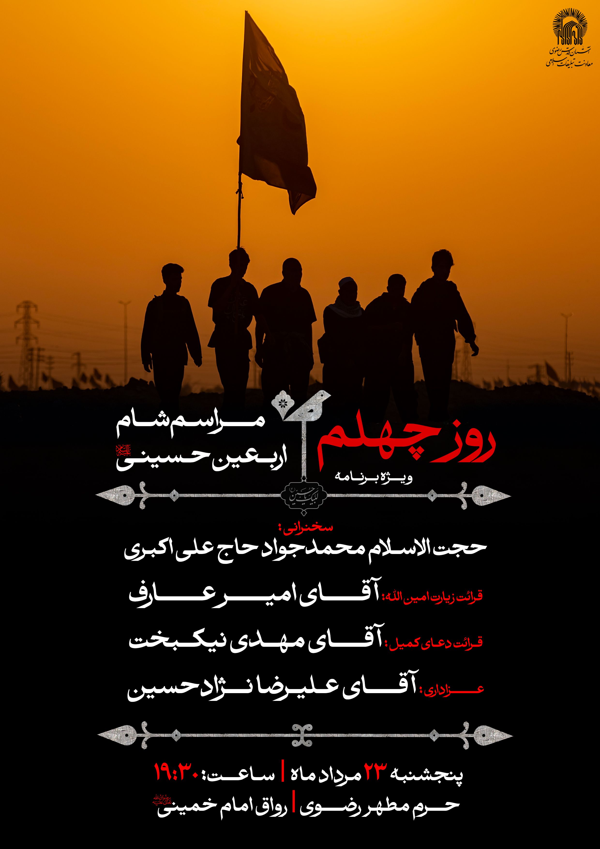شام اربعین.0.jpg