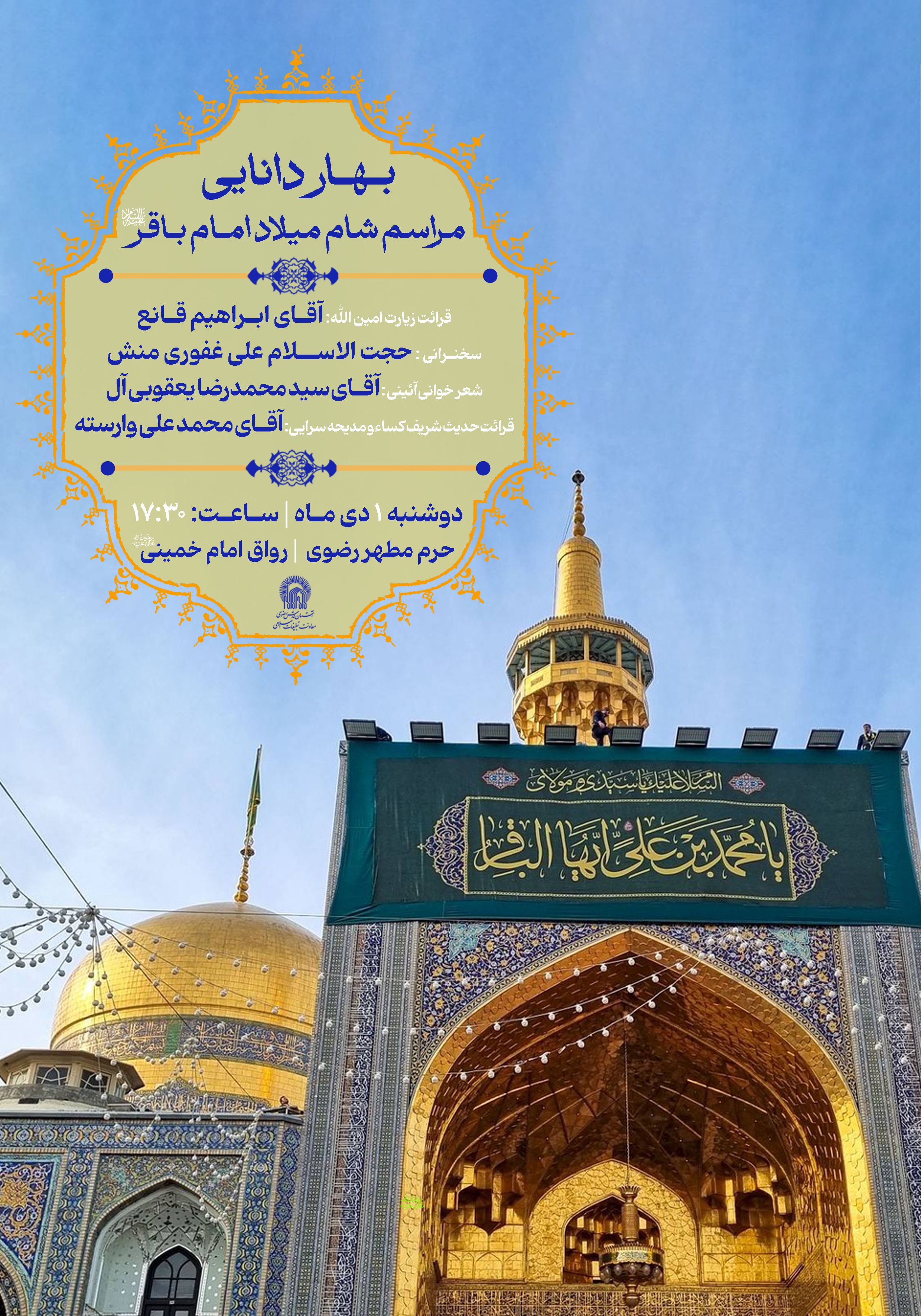 شام میلاد امام باقر.jpg