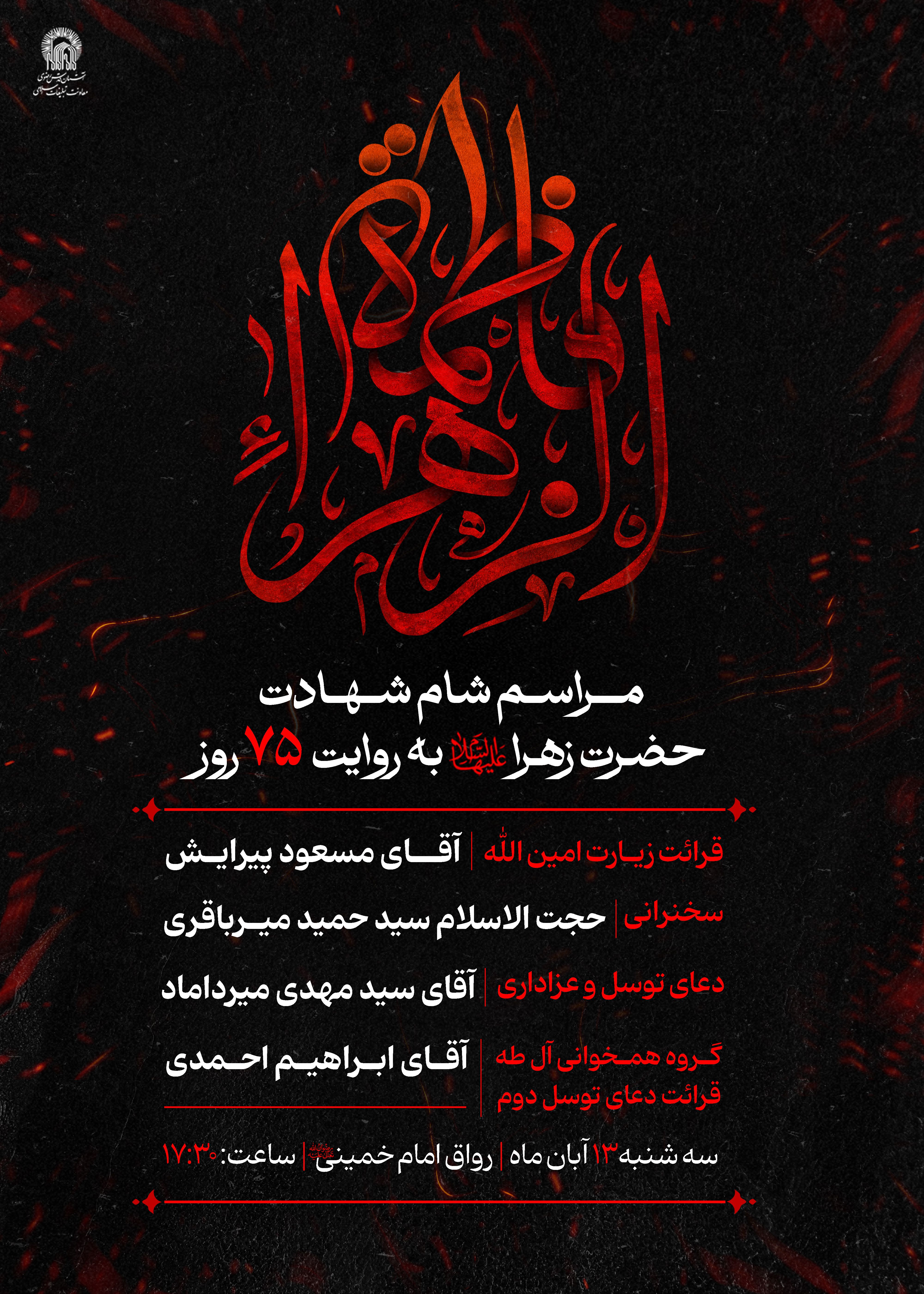 شام شهادت.jpg